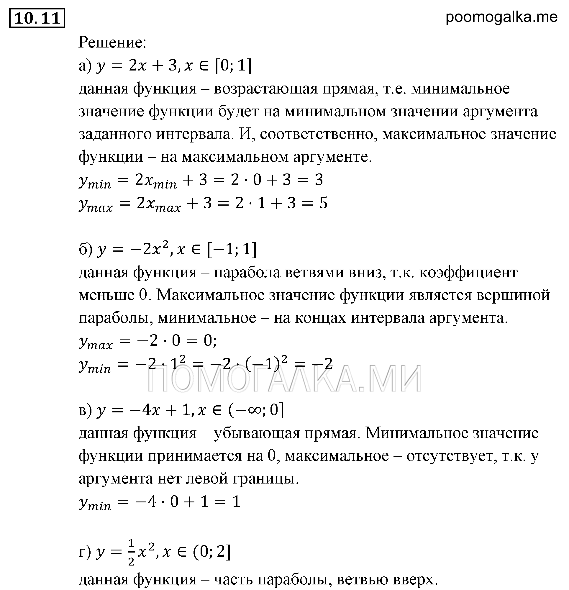 страница 71 задача 10.11 алгебра 9 класс Мордкович 2010 год