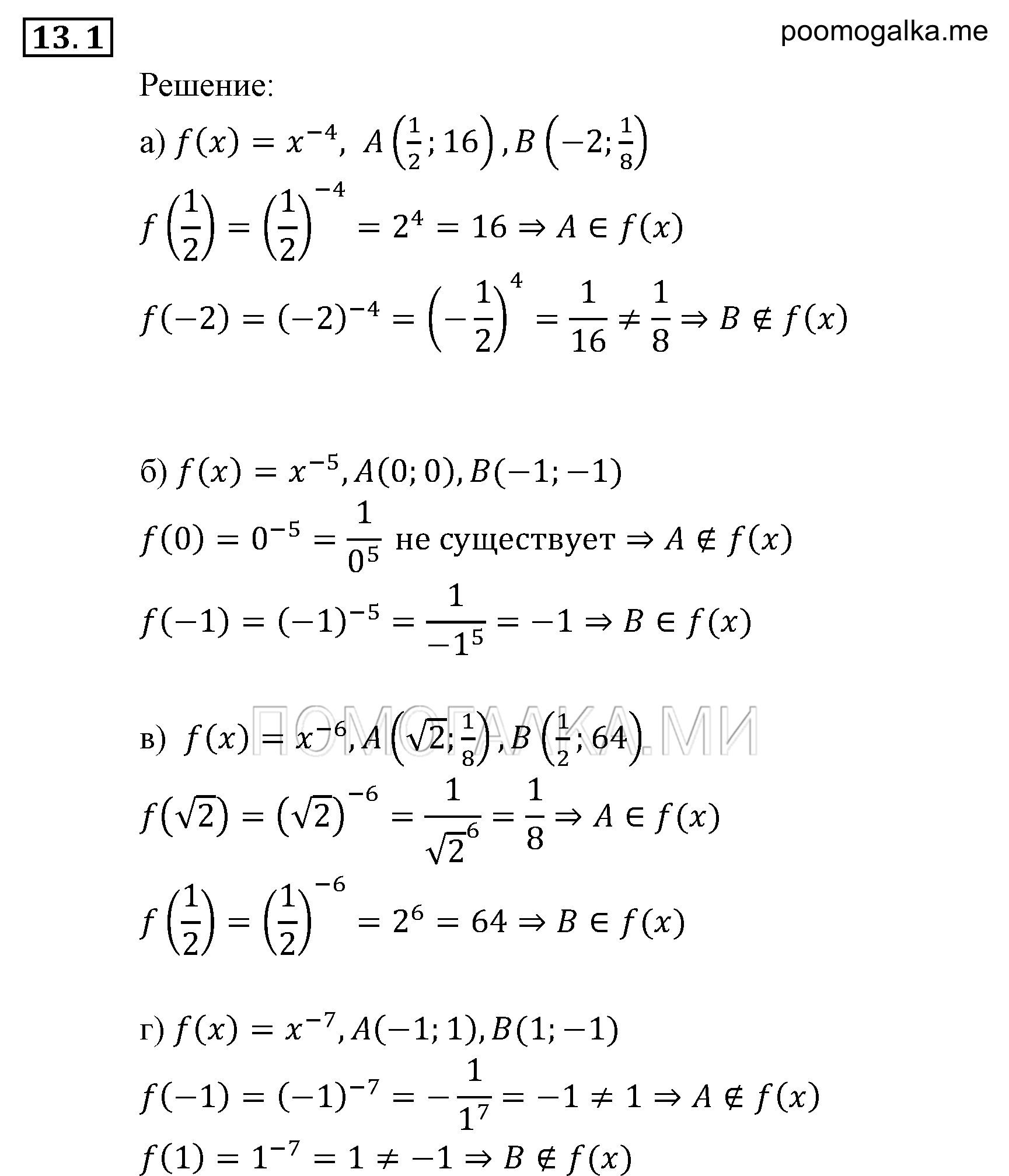 страница 84 задача 13.1 алгебра 9 класс Мордкович 2010 год