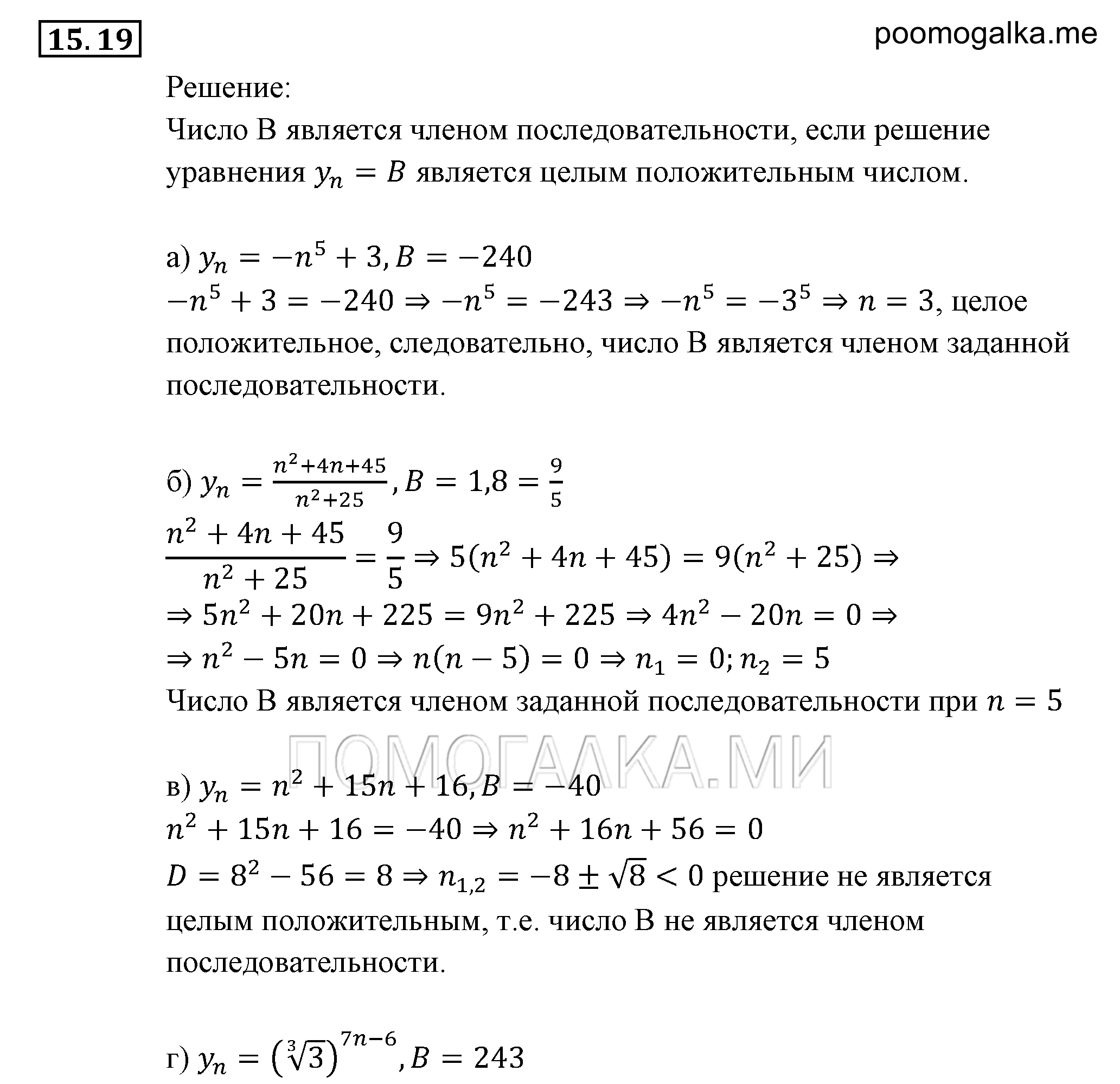 страница 95 задача 15.19 алгебра 9 класс Мордкович 2010 год