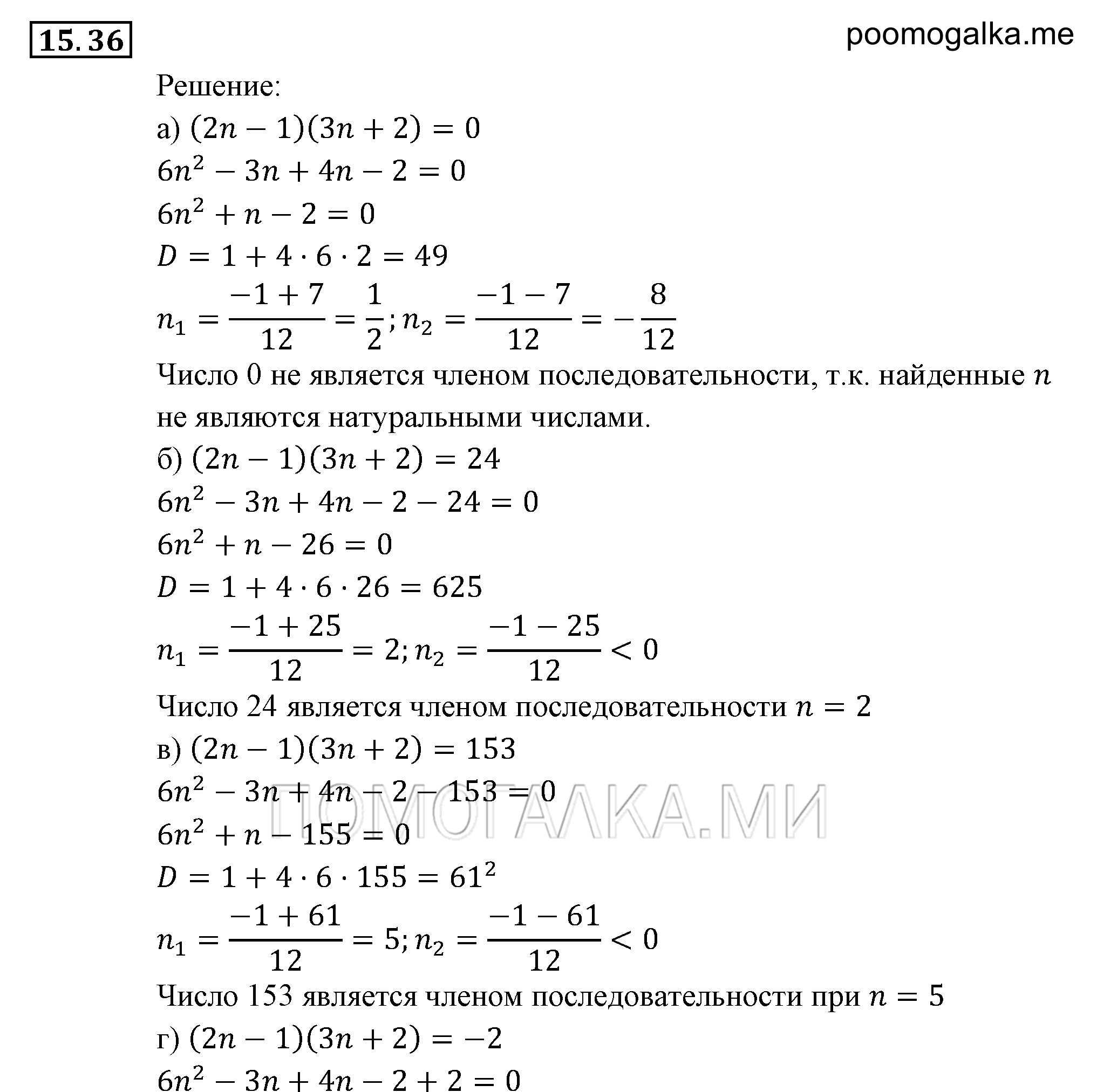 страница 97 задача 15.36 алгебра 9 класс Мордкович 2010 год