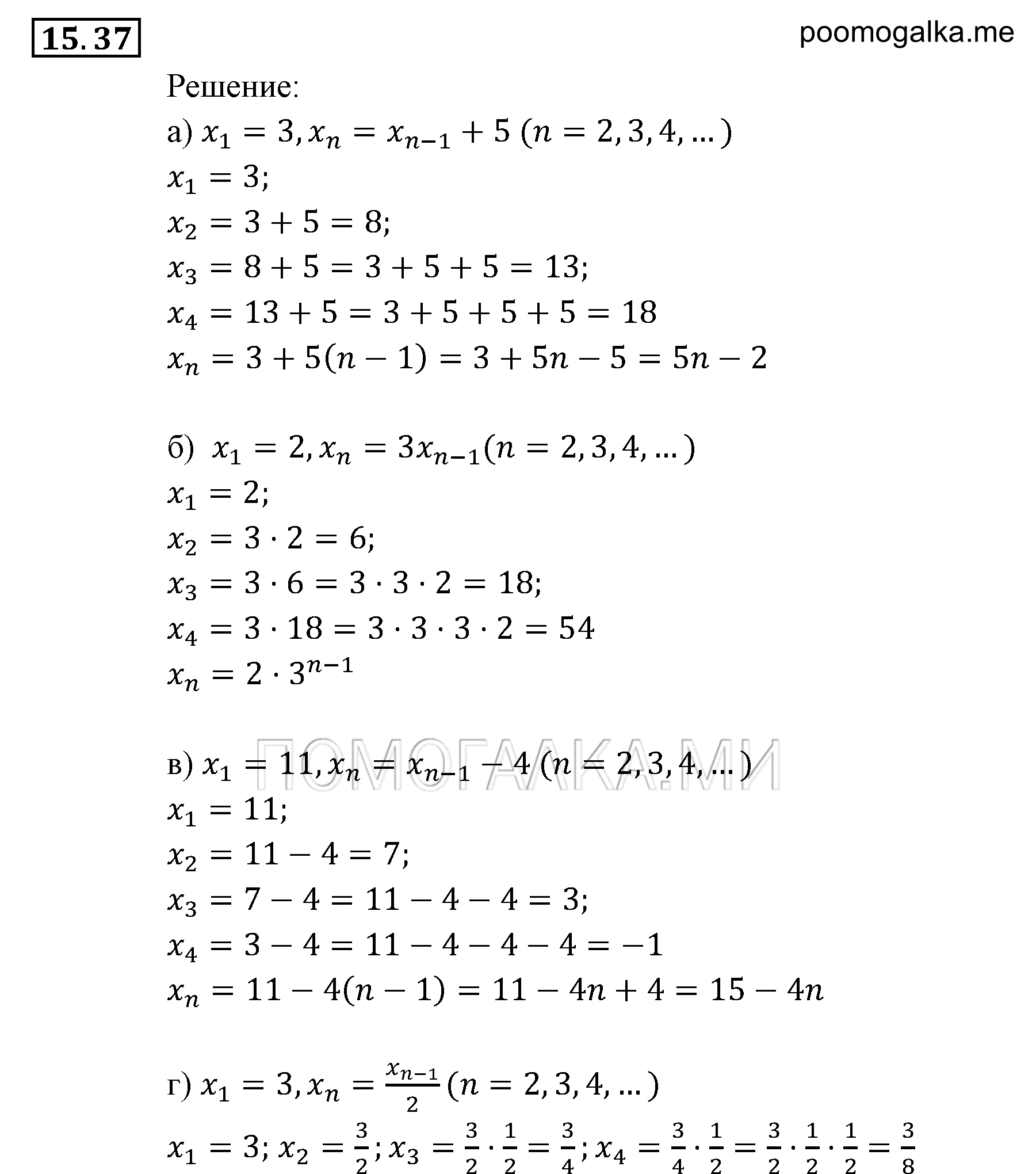 задача №15.37 алгебра 9 класс Мордкович