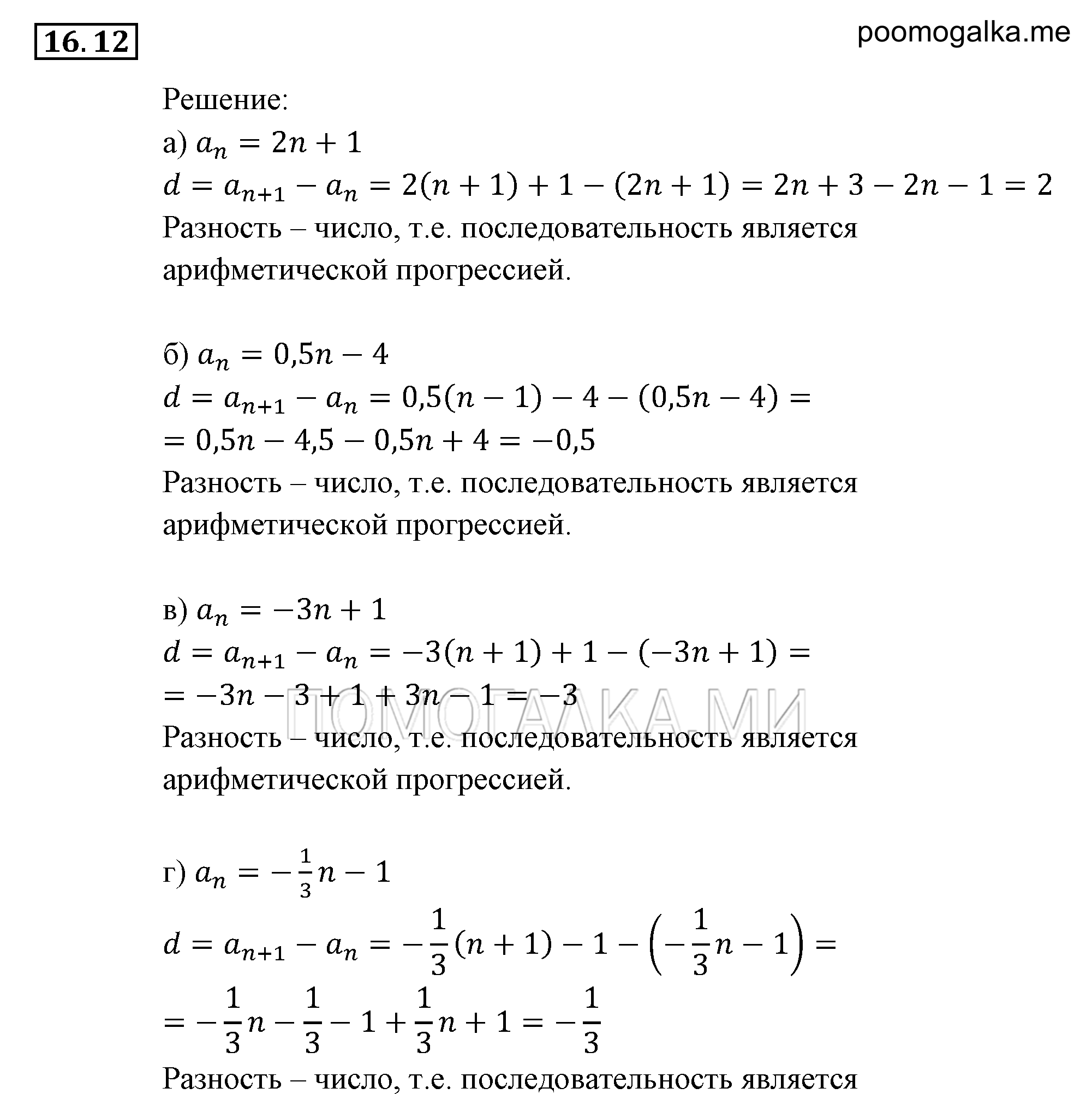 задача №16.12 алгебра 9 класс Мордкович