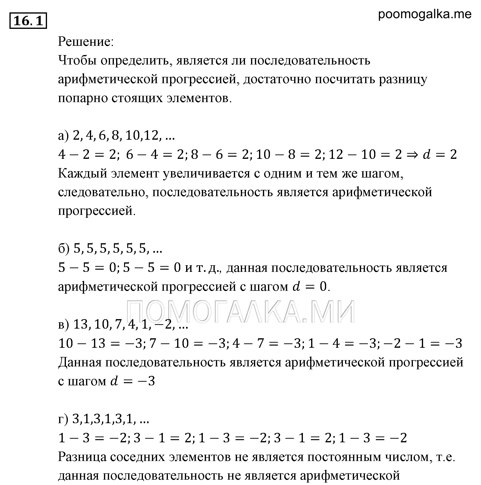 страница 98 задача 16.1 алгебра 9 класс Мордкович 2010 год