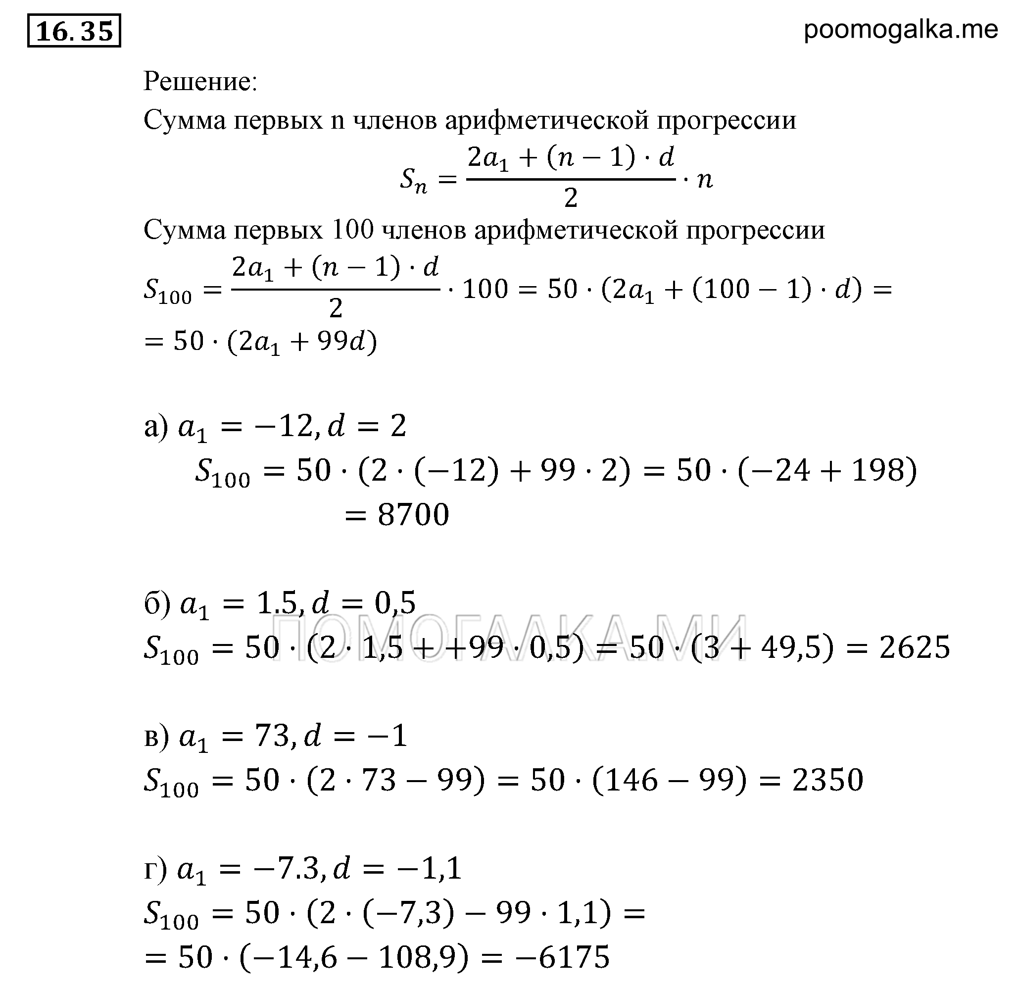 страница 103 задача 16.35 алгебра 9 класс Мордкович 2010 год