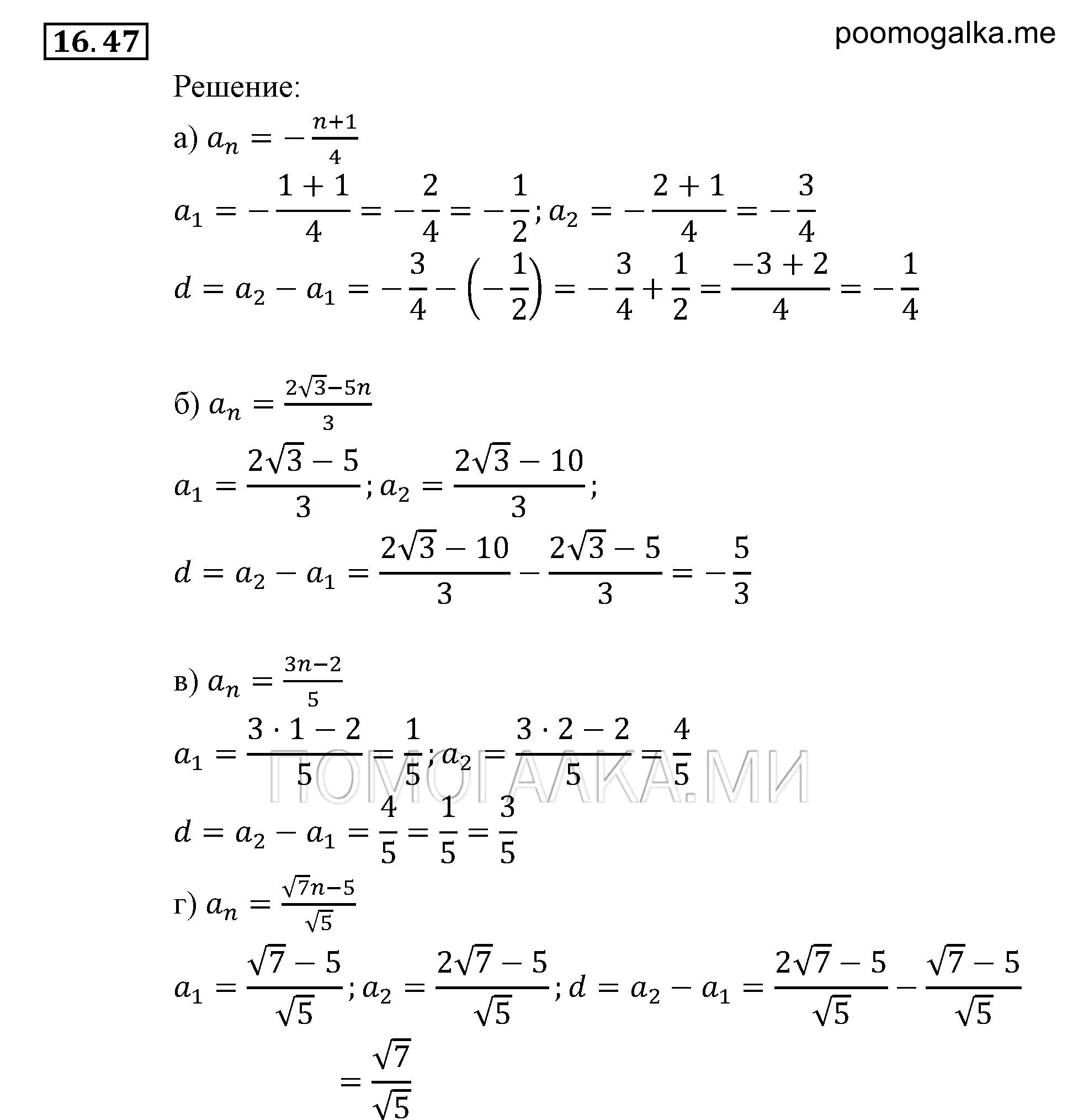 страница 104 задача 16.47 алгебра 9 класс Мордкович 2010 год
