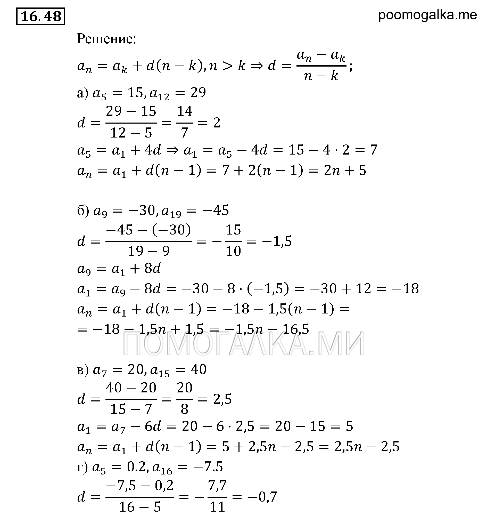 страница 105 задача 16.48 алгебра 9 класс Мордкович 2010 год