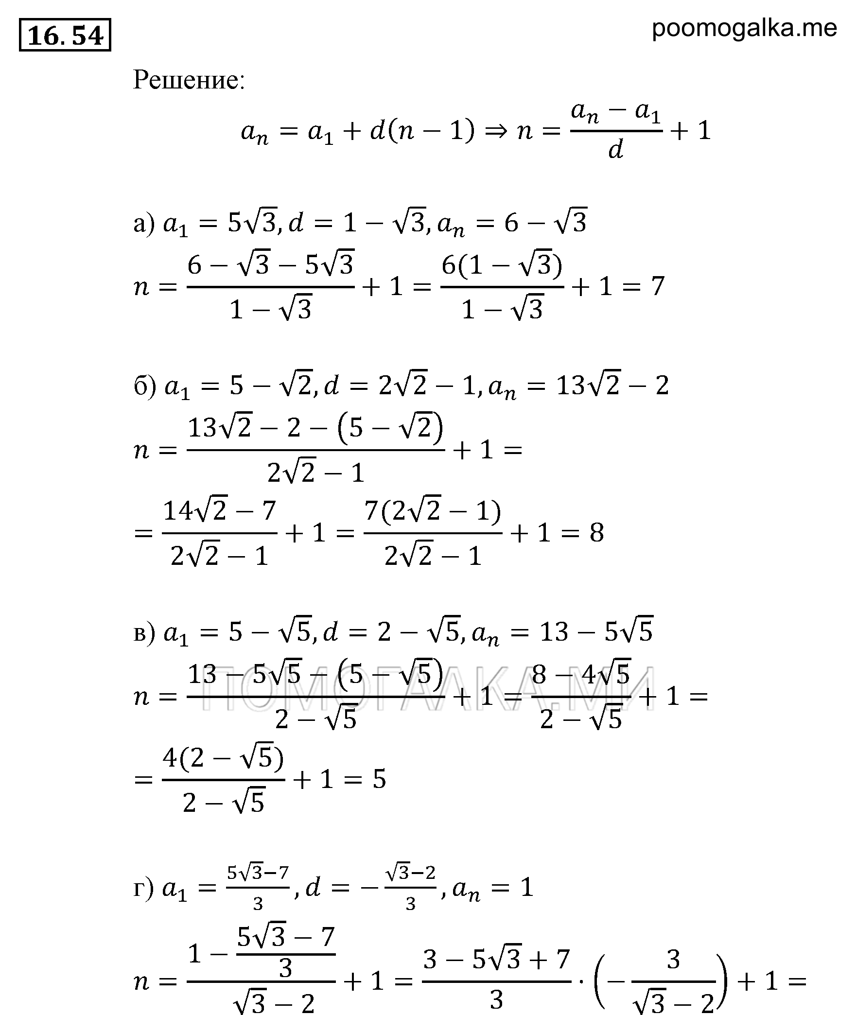 страница 106 задача 16.54 алгебра 9 класс Мордкович 2010 год