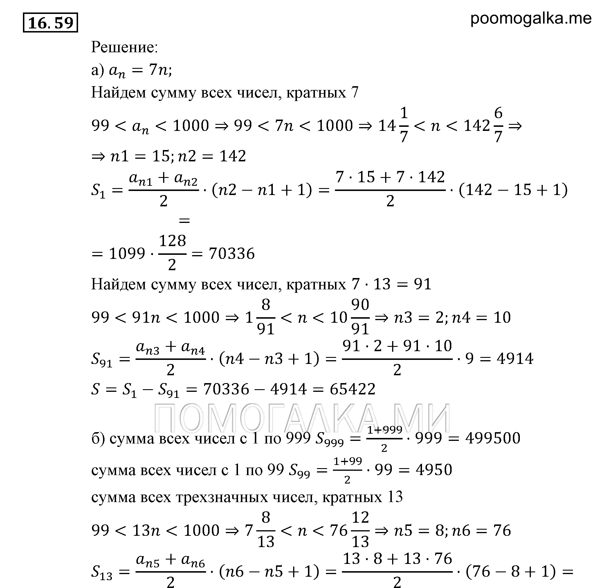 задача №16.59 алгебра 9 класс Мордкович