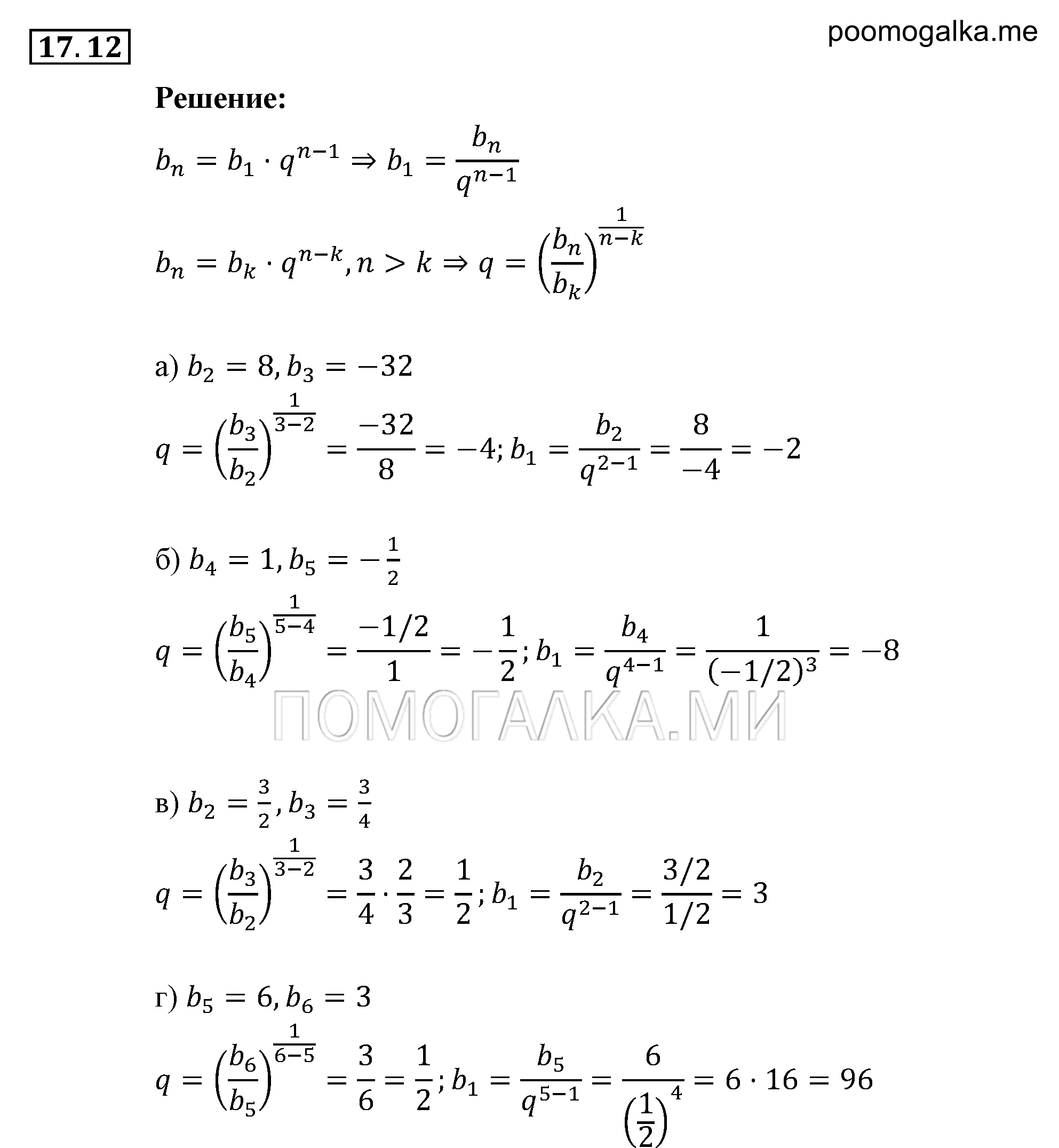 задача №17.12 алгебра 9 класс Мордкович