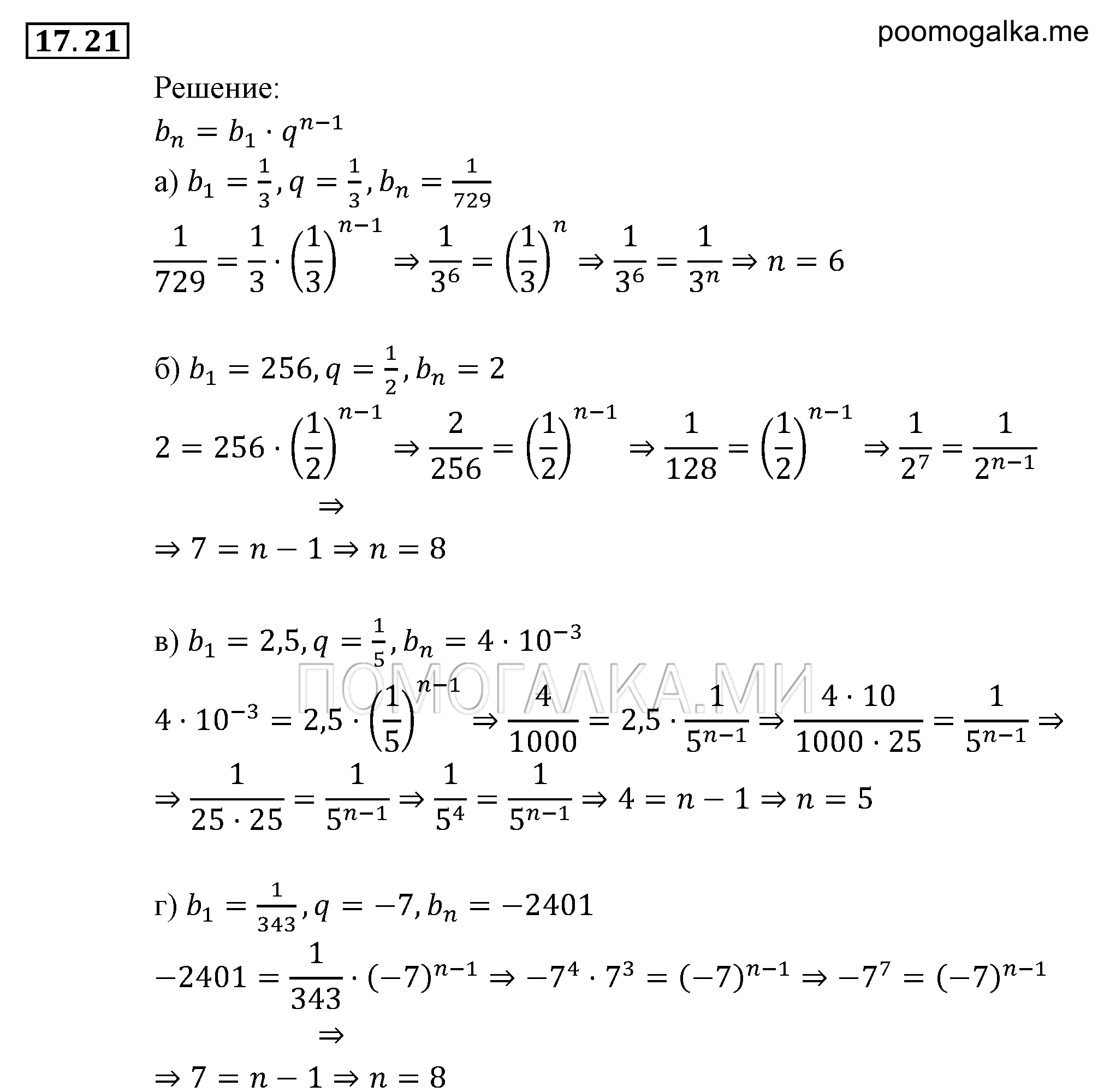страница 111 задача 17.21 алгебра 9 класс Мордкович 2010 год