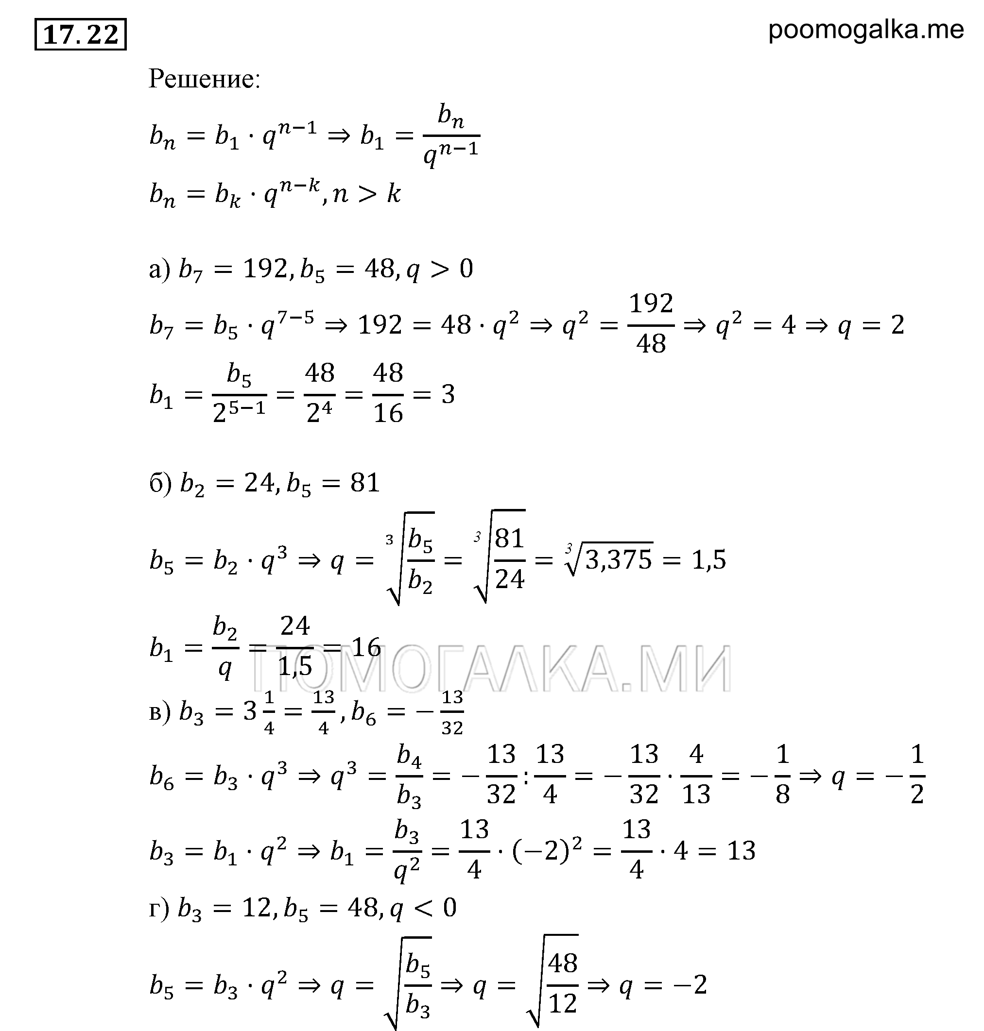 страница 112 задача 17.22 алгебра 9 класс Мордкович 2010 год
