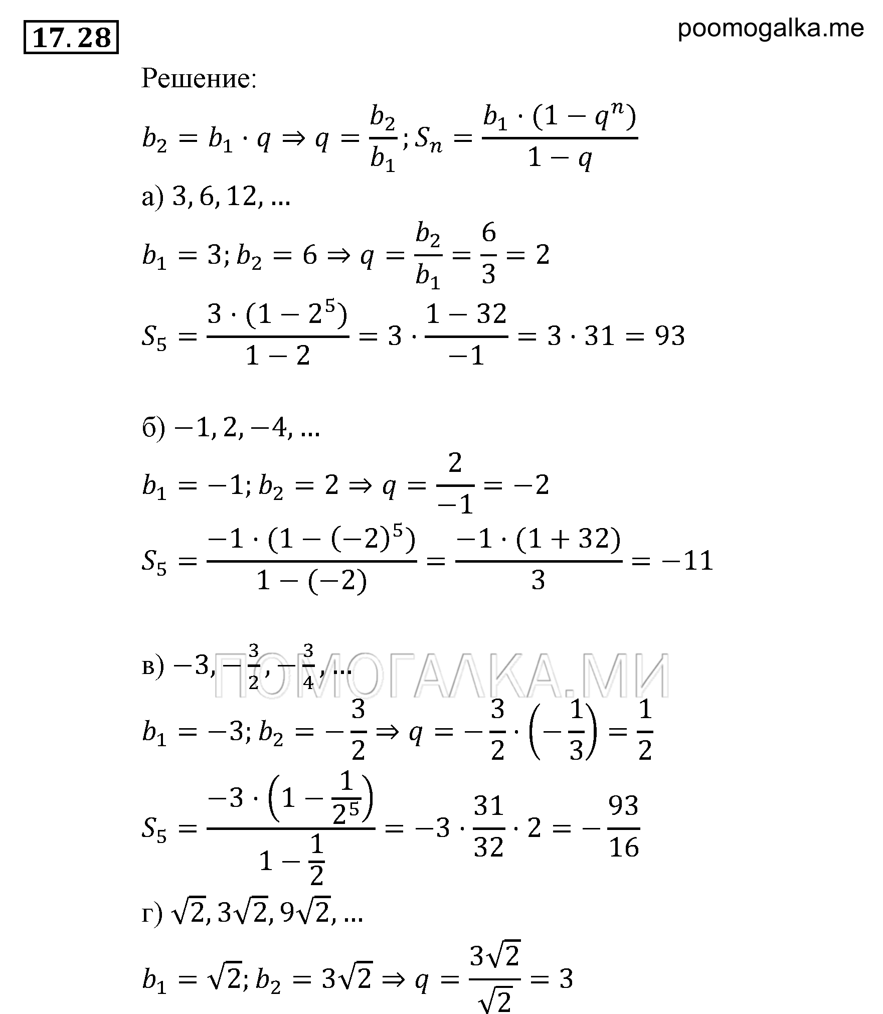 задача №17.28 алгебра 9 класс Мордкович