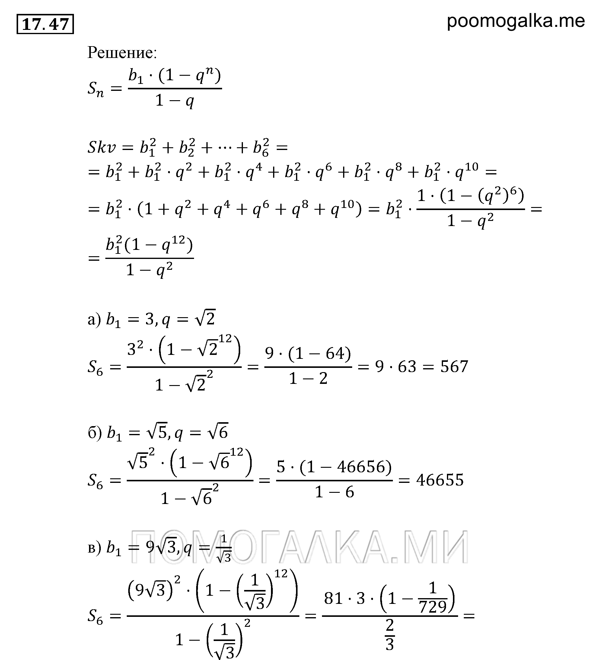 страница 116 задача 17.47 алгебра 9 класс Мордкович 2010 год