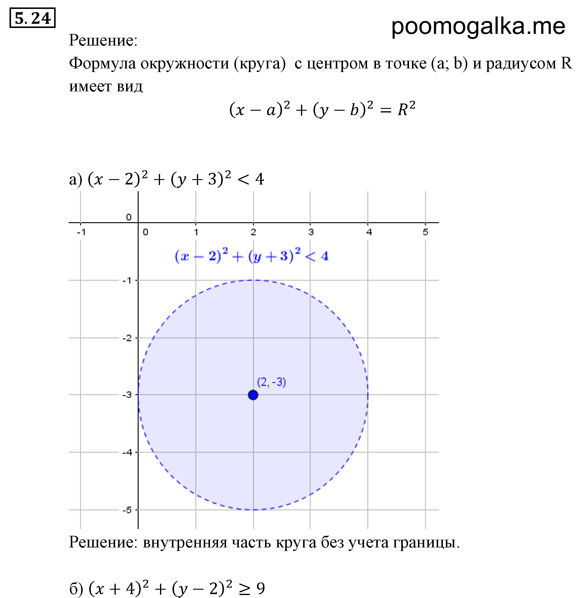 задача №5.24 алгебра 9 класс Мордкович