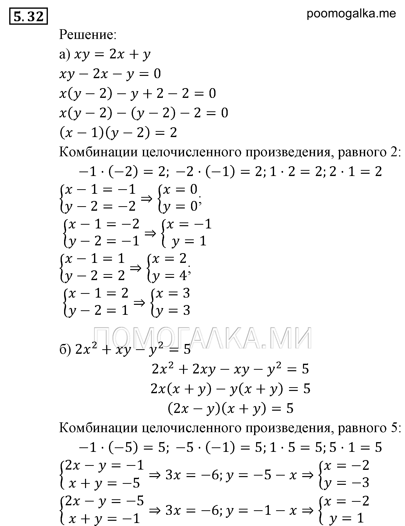 задача №5.32 алгебра 9 класс Мордкович