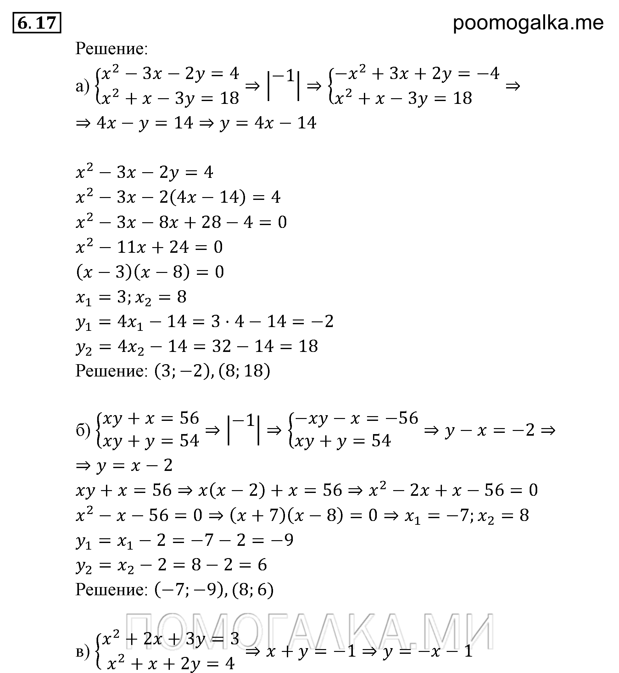 задача №6.17 алгебра 9 класс Мордкович