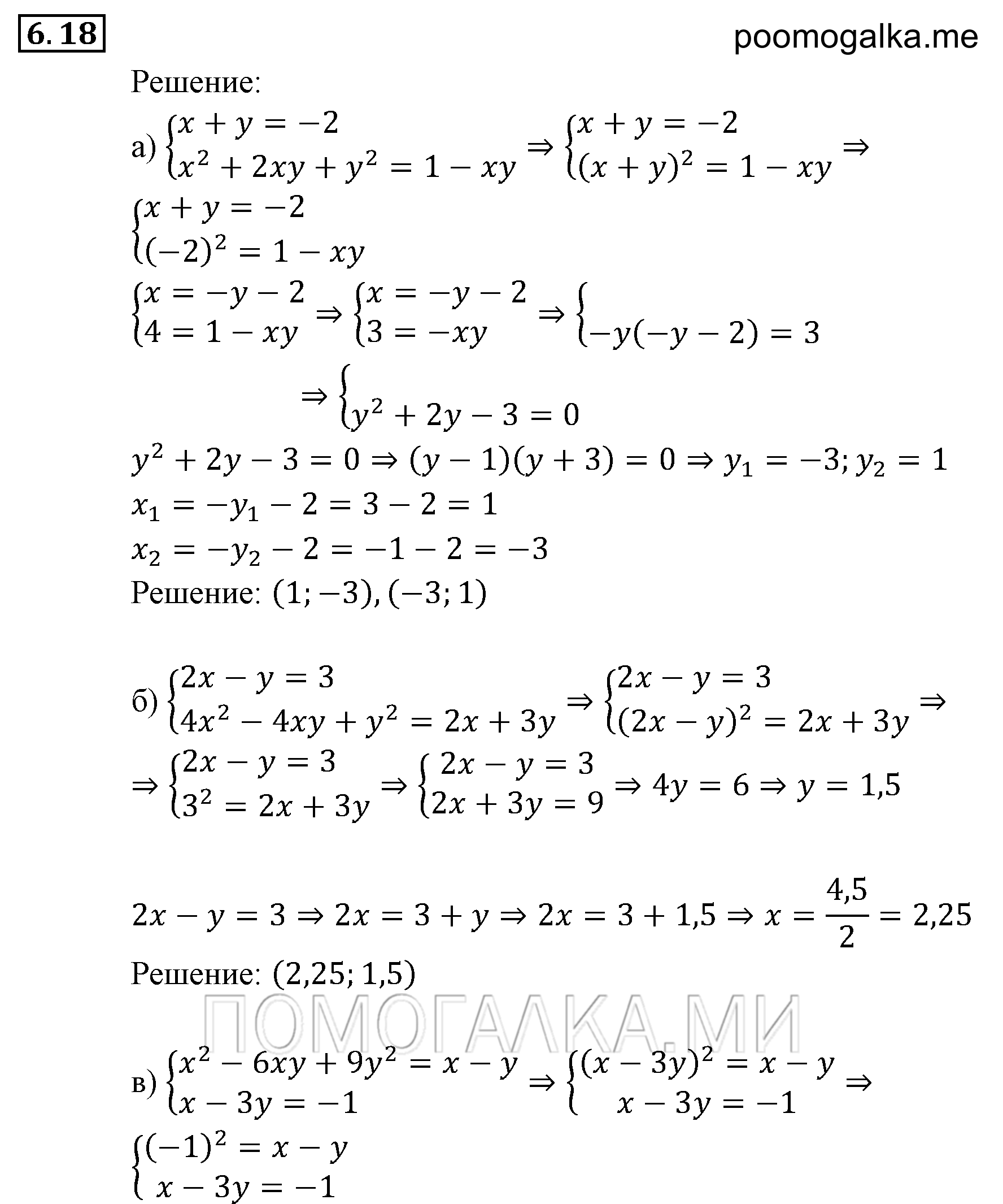 страница 44 задача 6.18 алгебра 9 класс Мордкович 2010 год