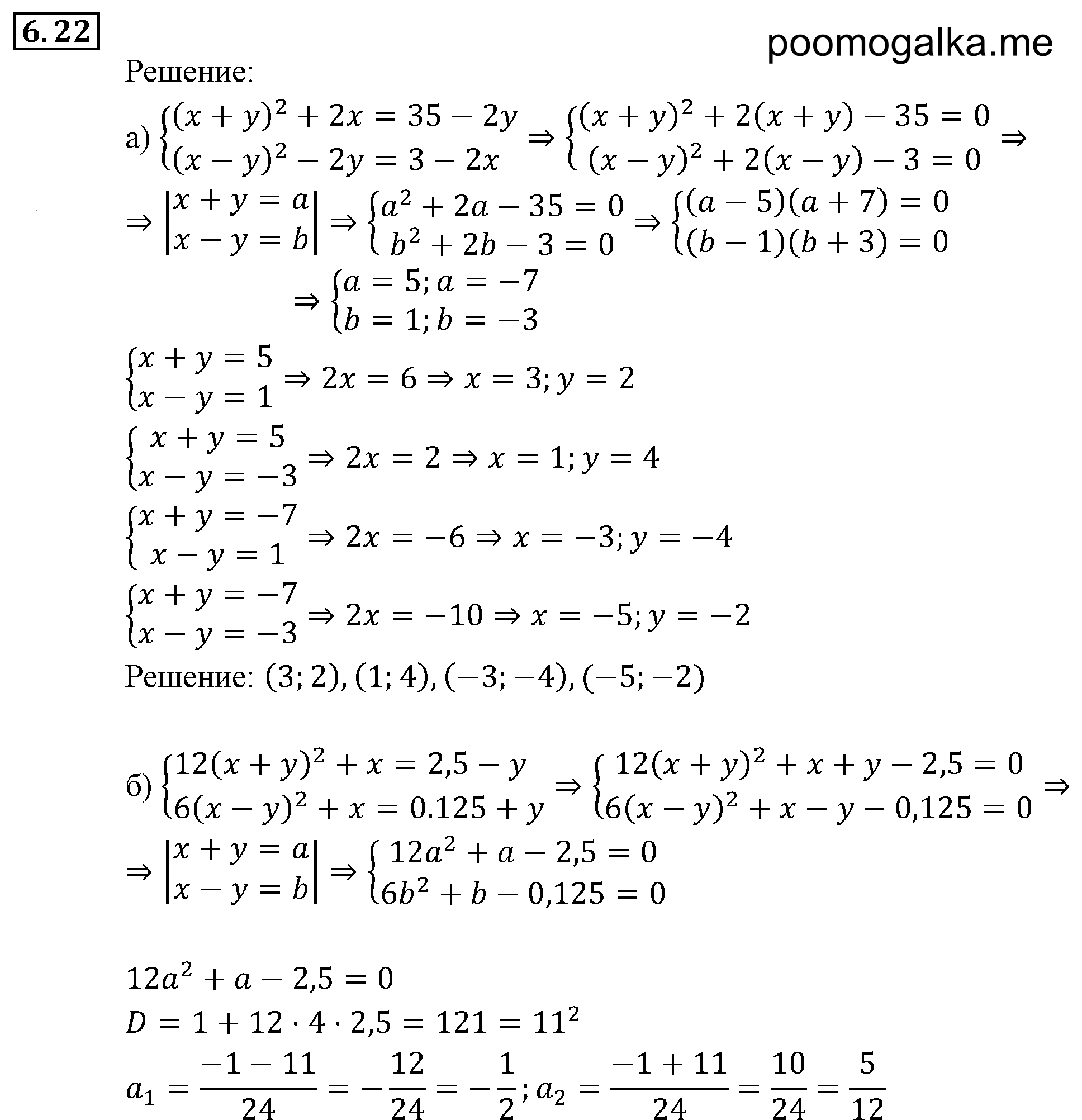 страница 45 задача 6.22 алгебра 9 класс Мордкович 2010 год