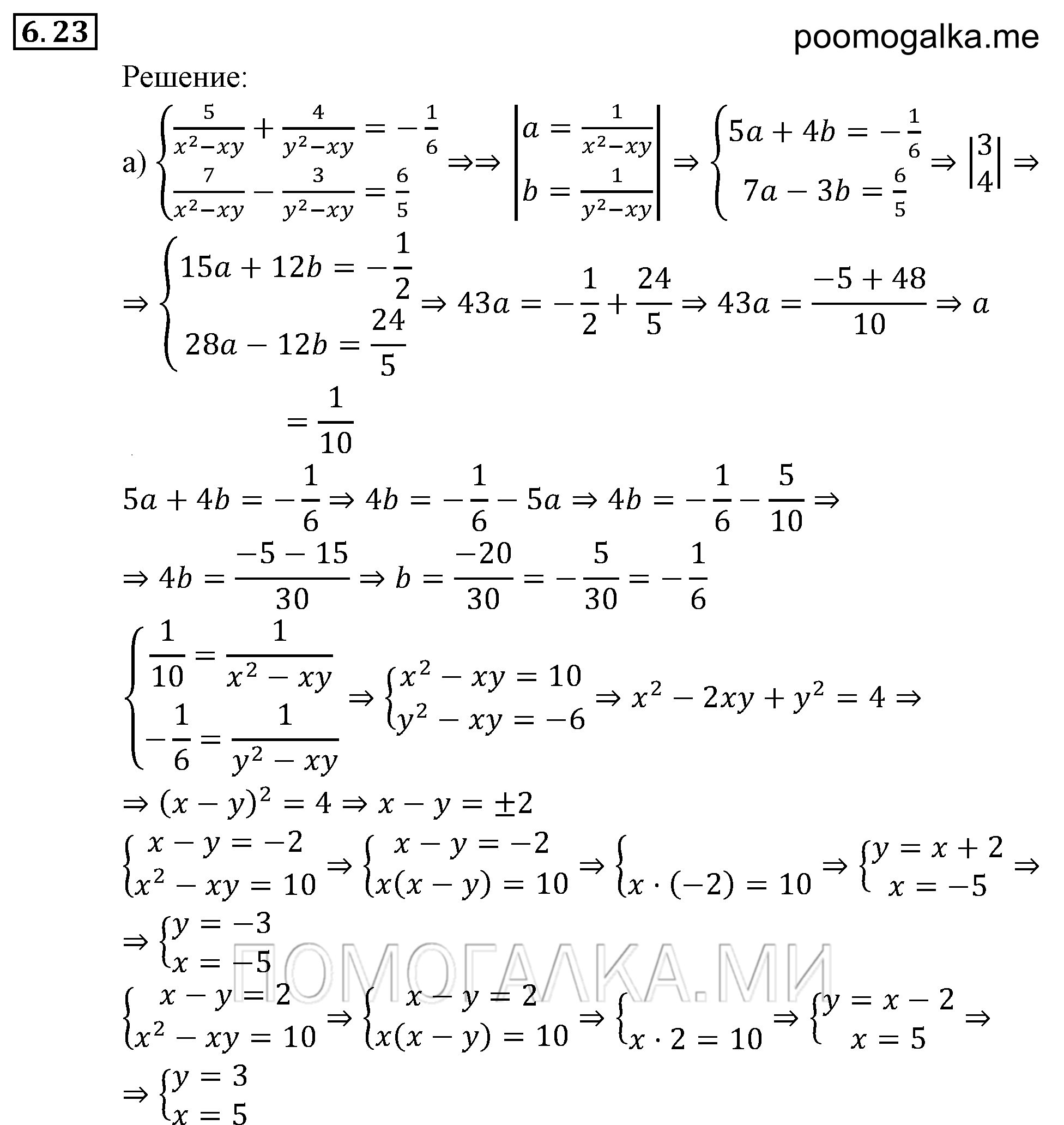 страница 45 задача 6.23 алгебра 9 класс Мордкович 2010 год