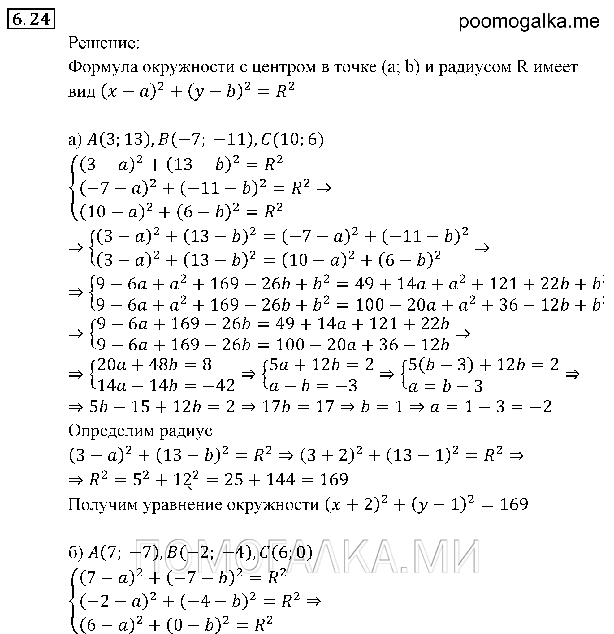 страница 45 задача 6.24 алгебра 9 класс Мордкович 2010 год