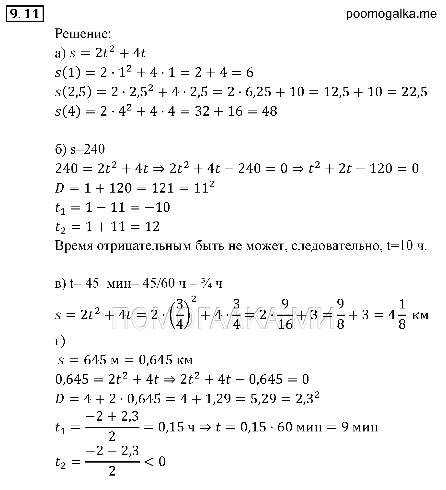 задача №9.11 алгебра 9 класс Мордкович