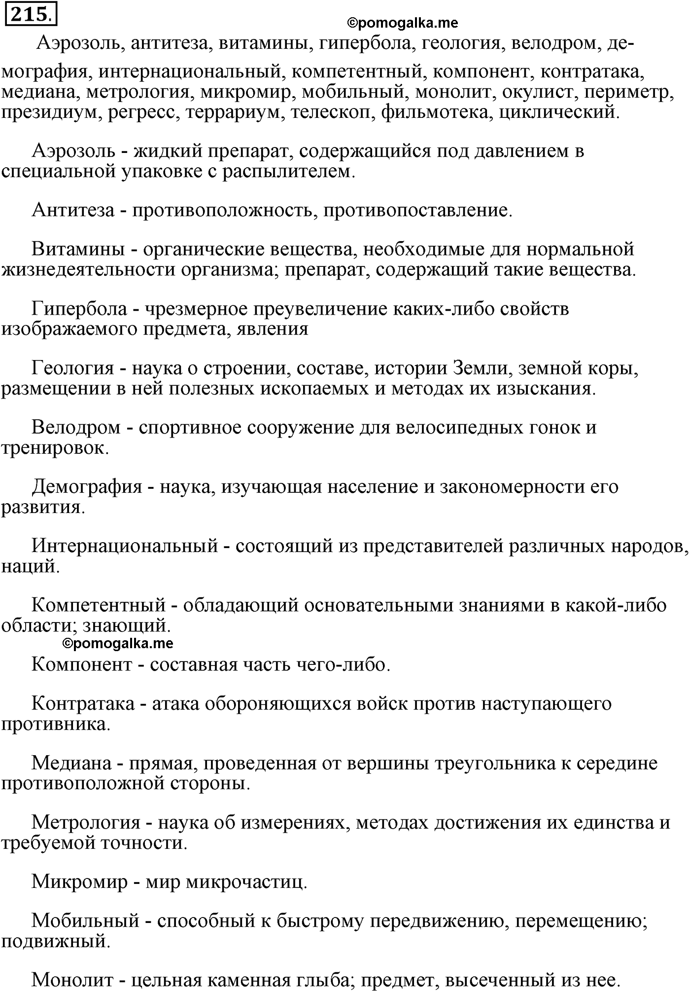 упражнение №215 русский язык 9 класс Пичугов