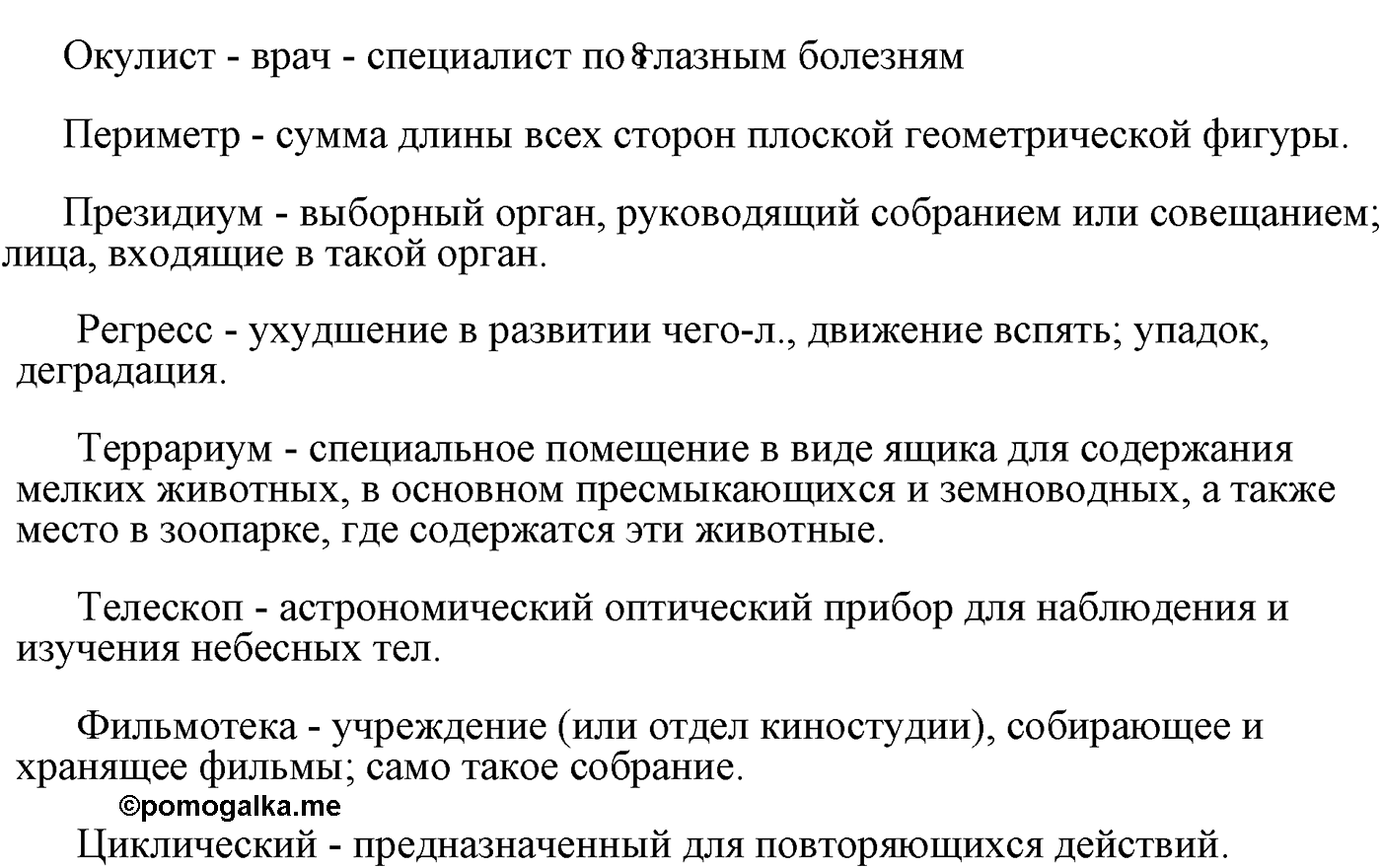 упражнение №215 русский язык 9 класс Пичугов