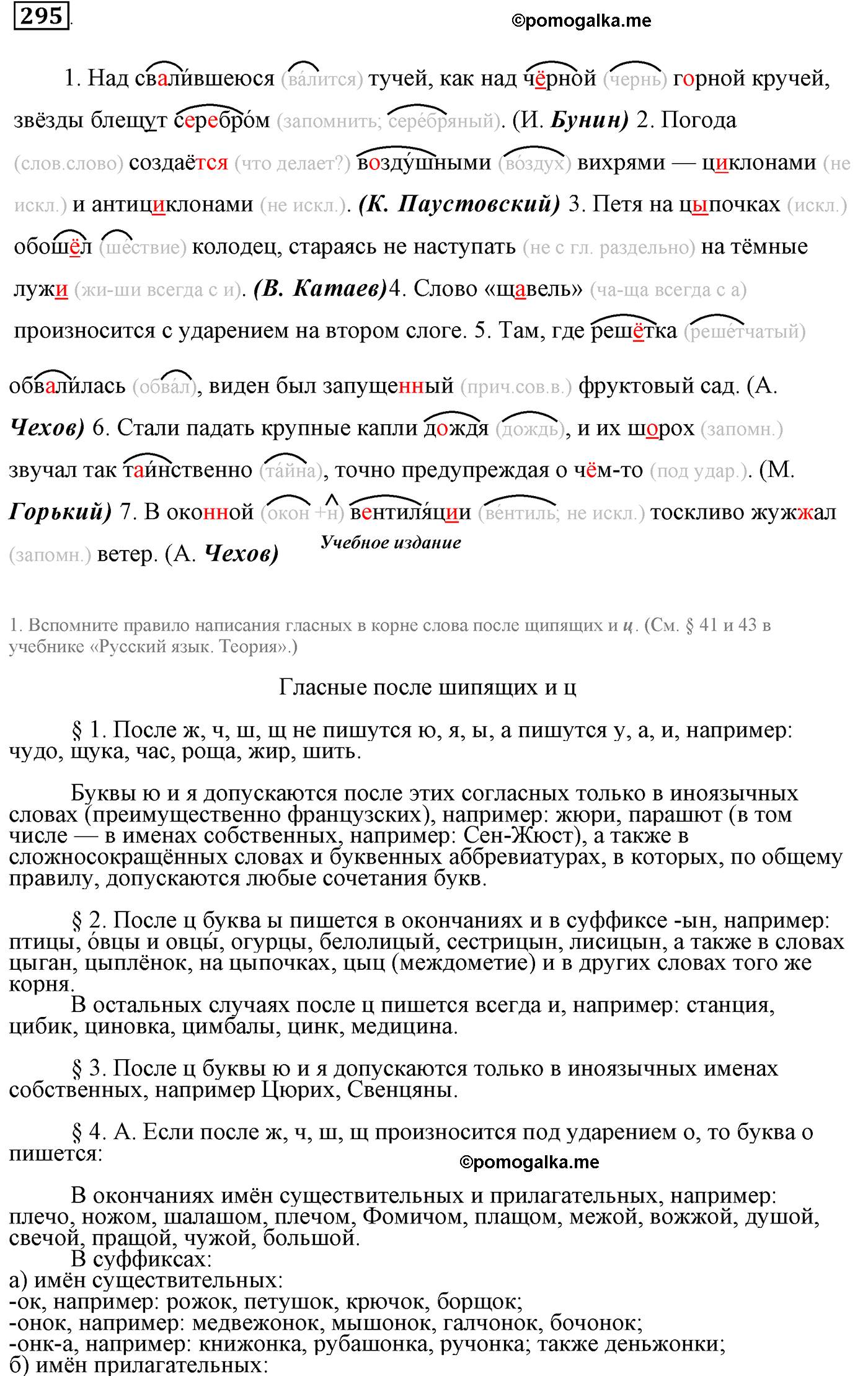 упражнение №295 русский язык 9 класс Пичугов
