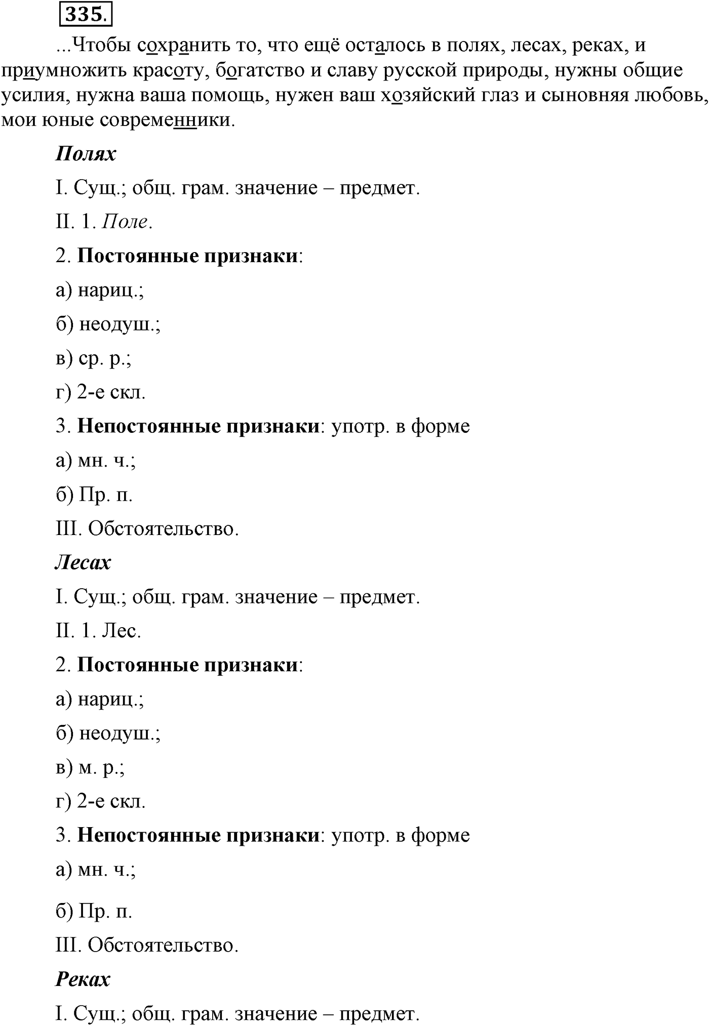 упражнение №335 русский язык 9 класс Пичугов