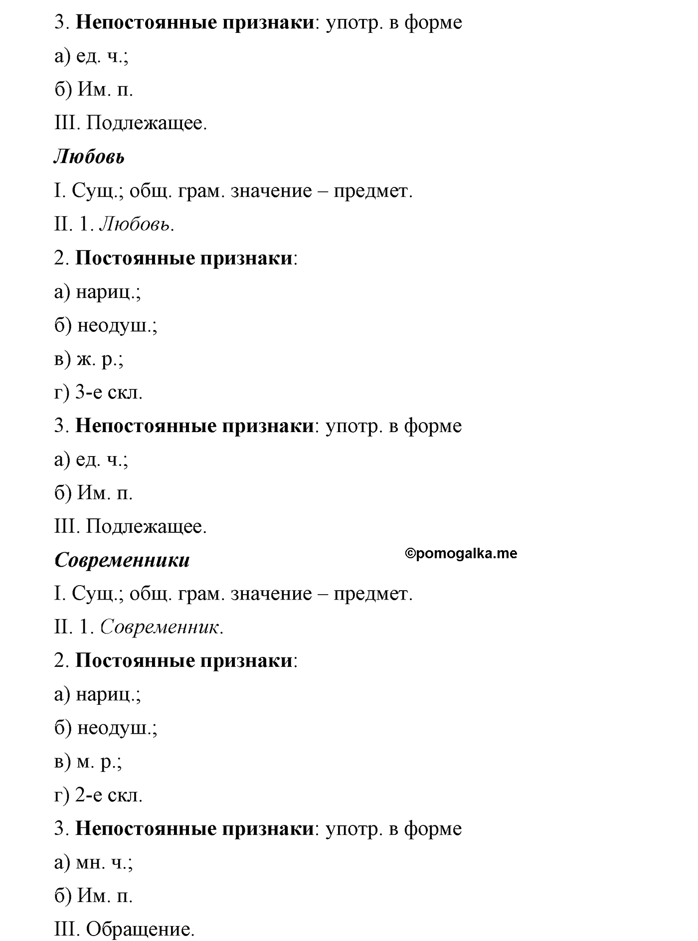 упражнение №335 русский язык 9 класс Пичугов