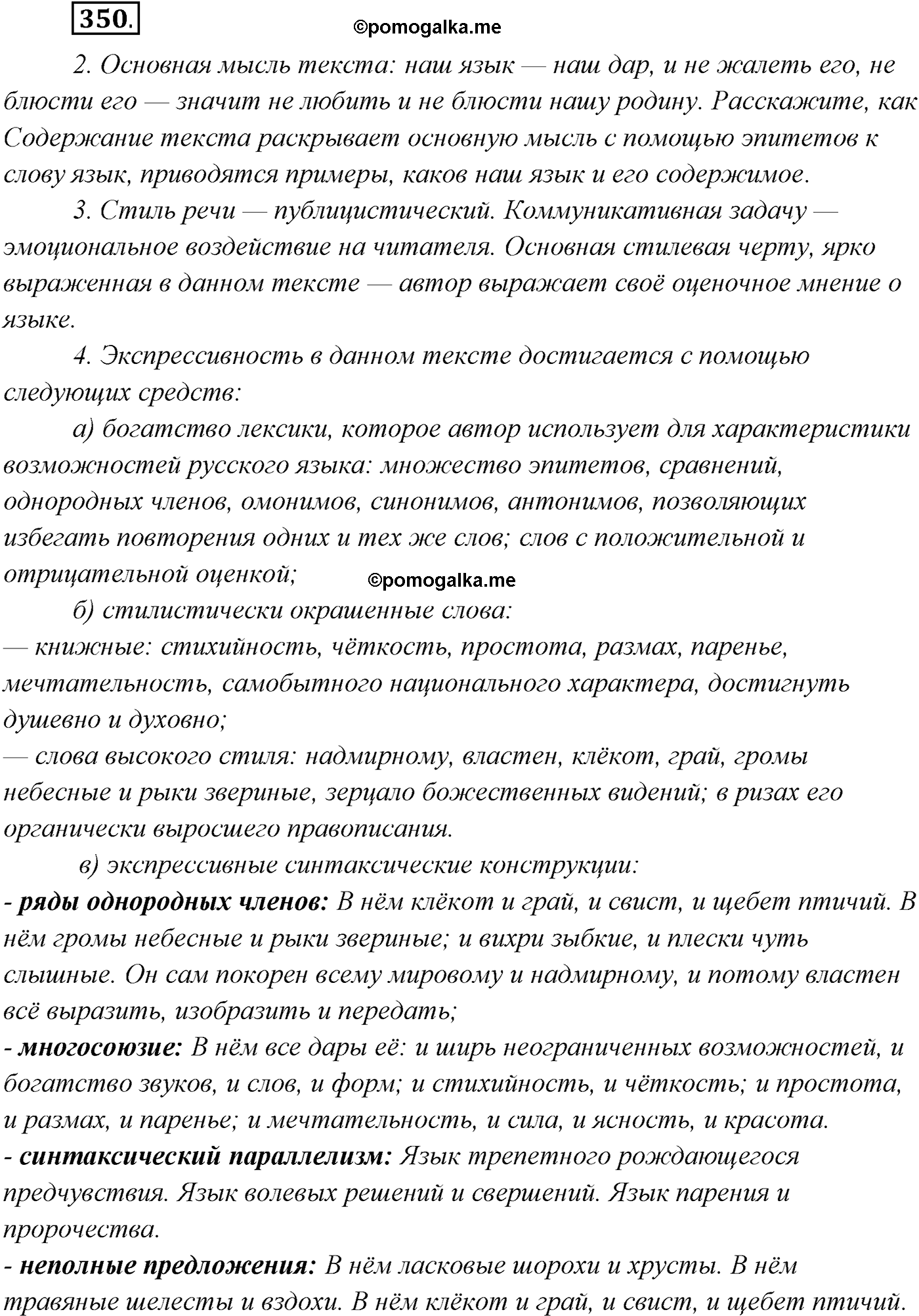 страница 205 упражнение 350 русский язык 9 класс Разумовская, Львова, Капинос, Львов 2021 год