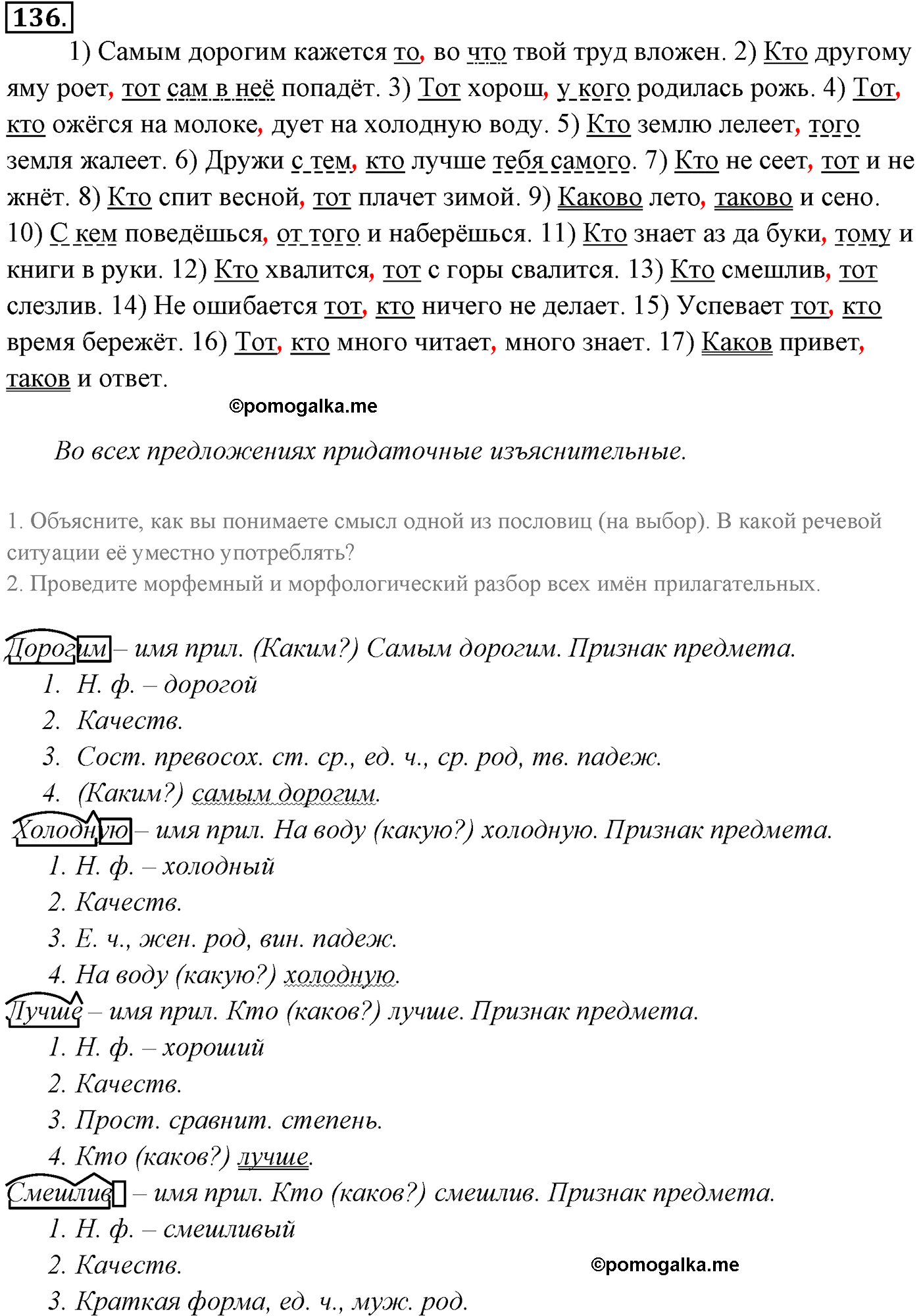 страница 100 номер 136 русский язык 9 класс Разумовская 2011 год