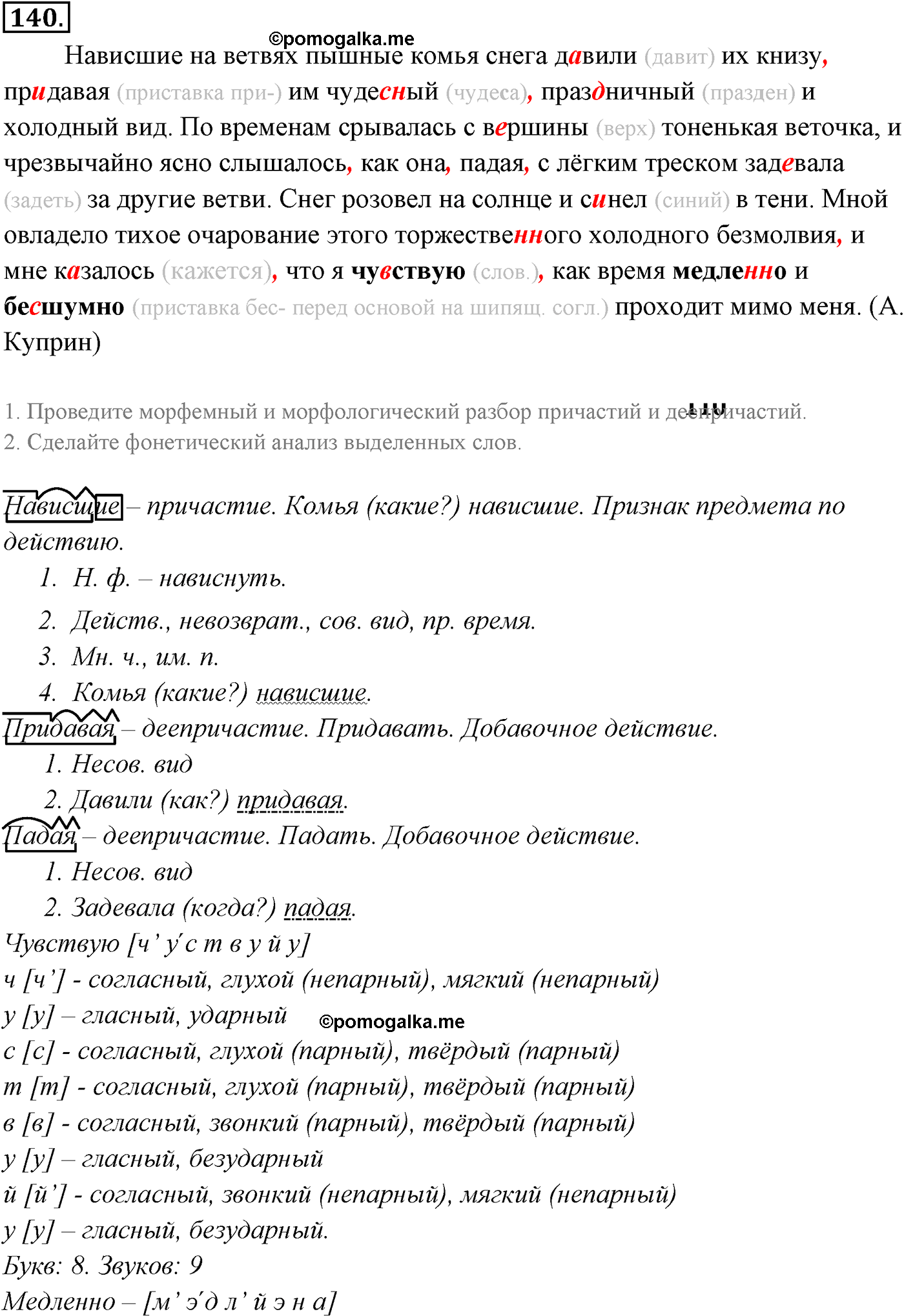 упражнение №140 русский язык 9 класс Разумовская