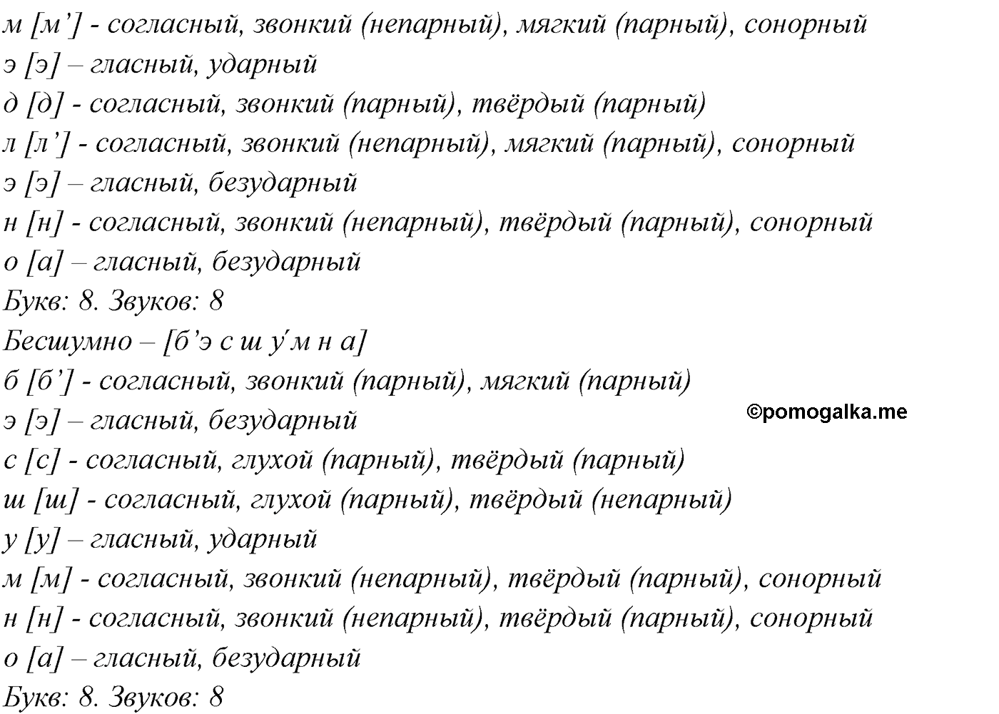 упражнение №140 русский язык 9 класс Разумовская
