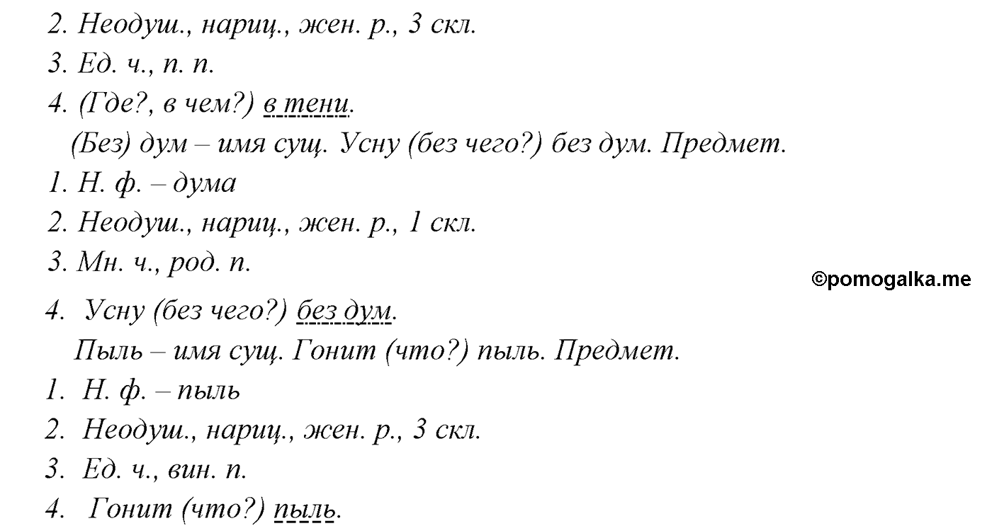 упражнение №161 русский язык 9 класс Разумовская