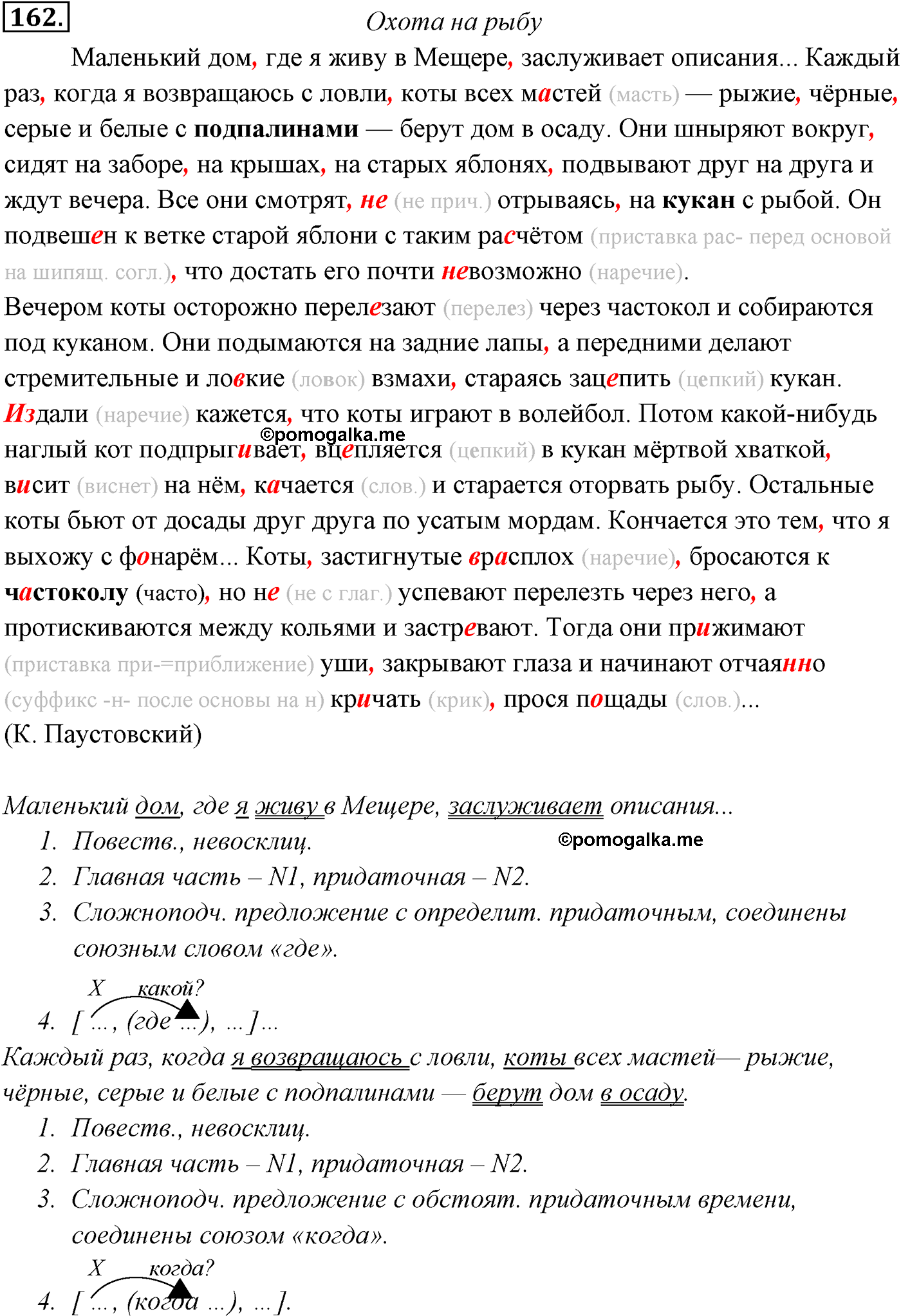 упражнение №162 русский язык 9 класс Разумовская