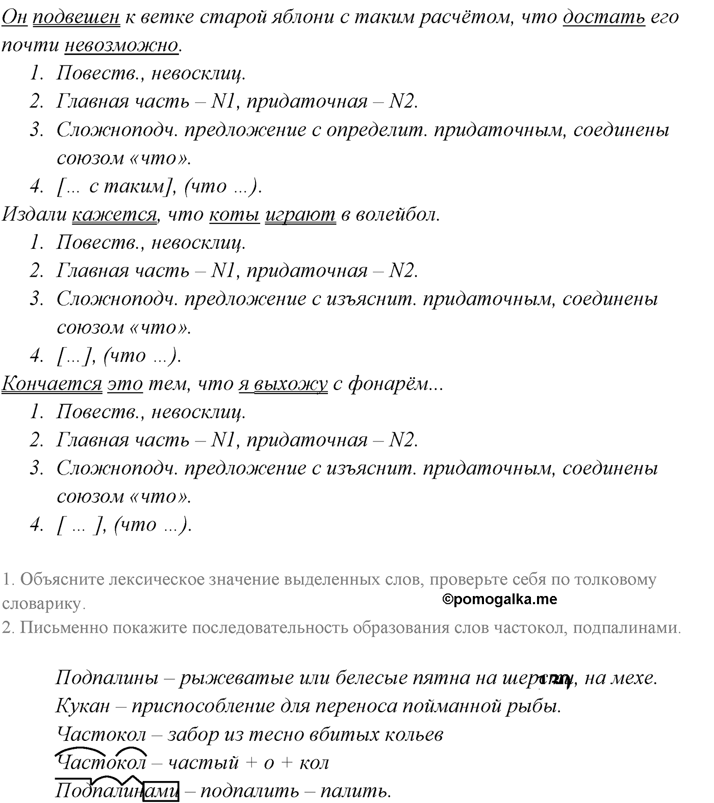 упражнение №162 русский язык 9 класс Разумовская