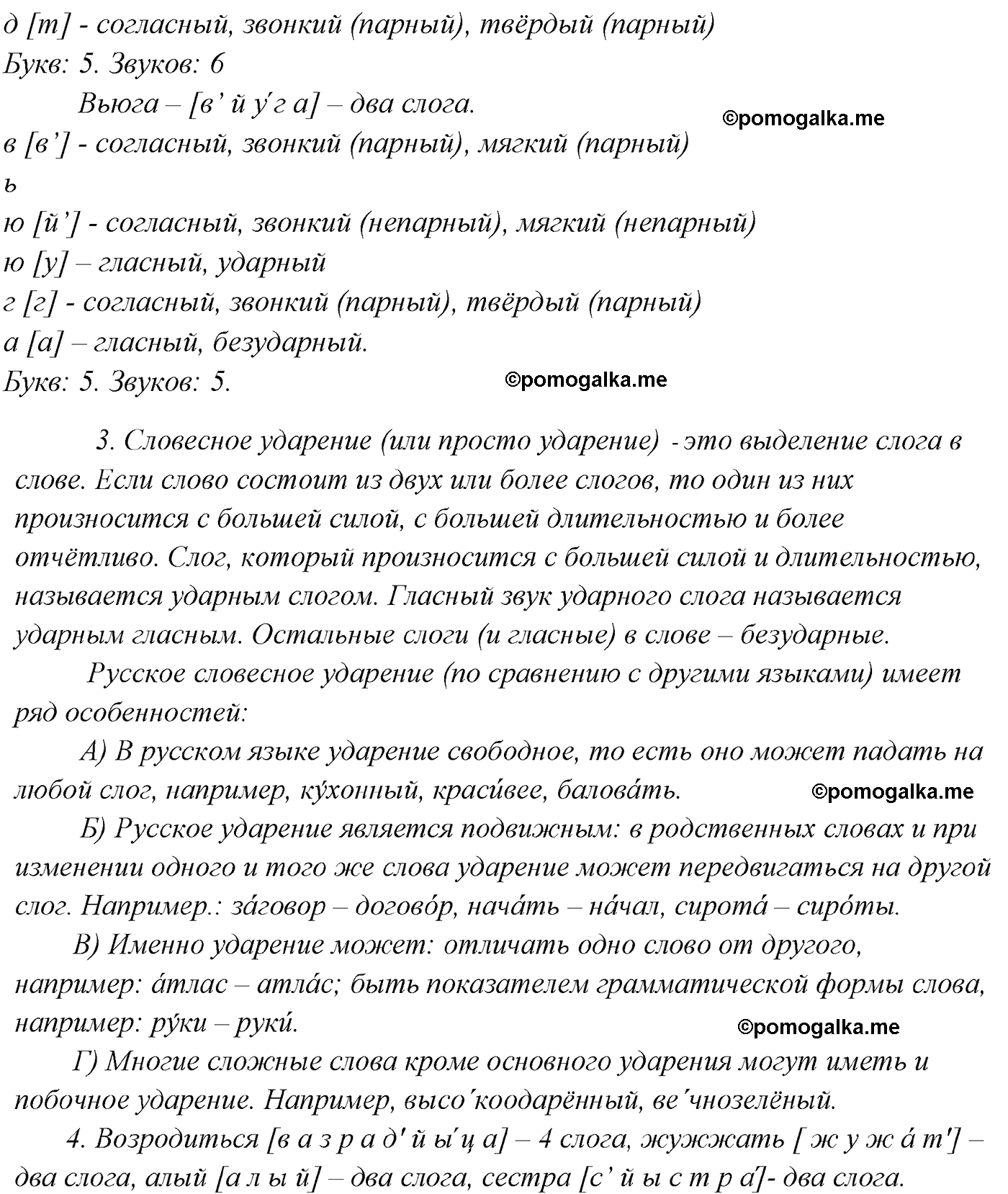 упражнение №17 русский язык 9 класс Разумовская