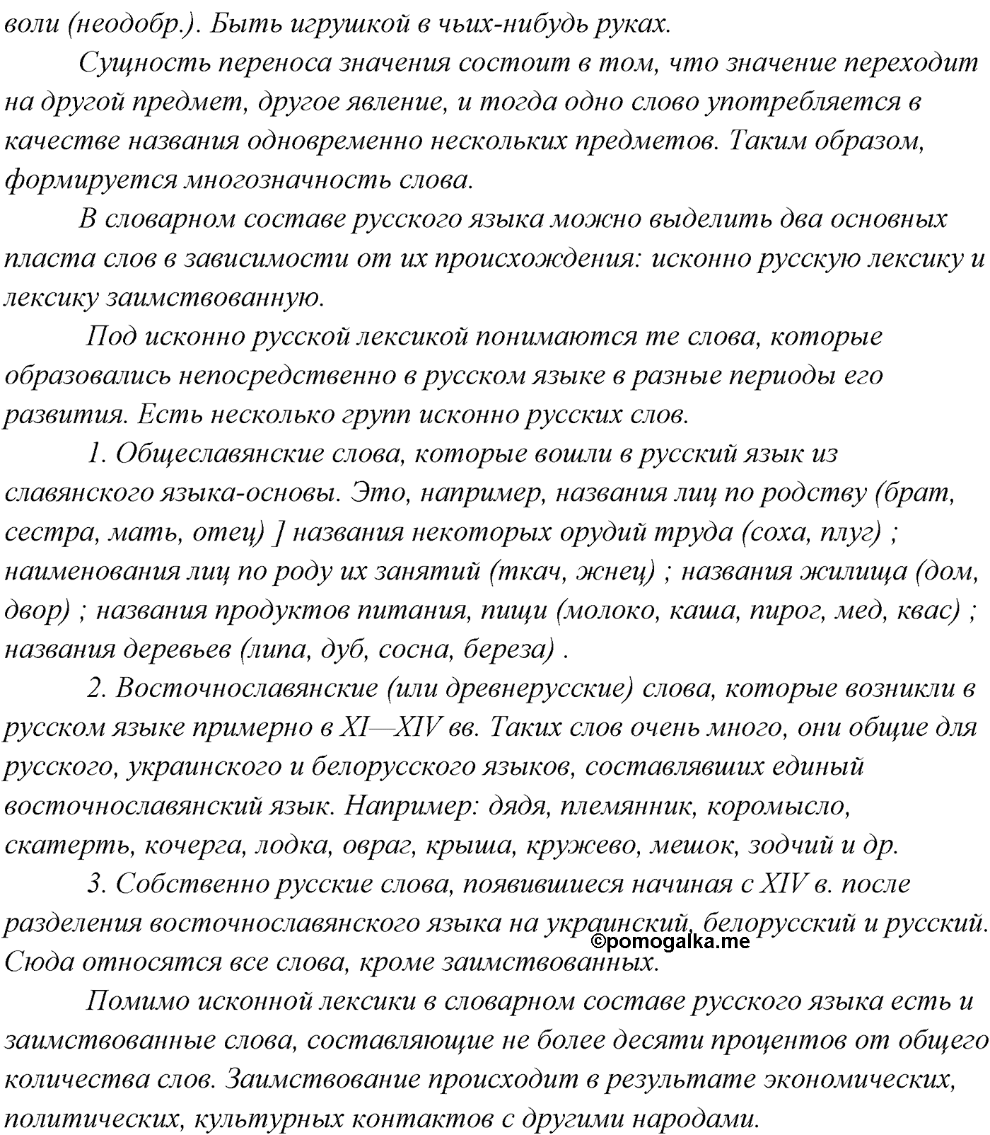 упражнение №23 русский язык 9 класс Разумовская