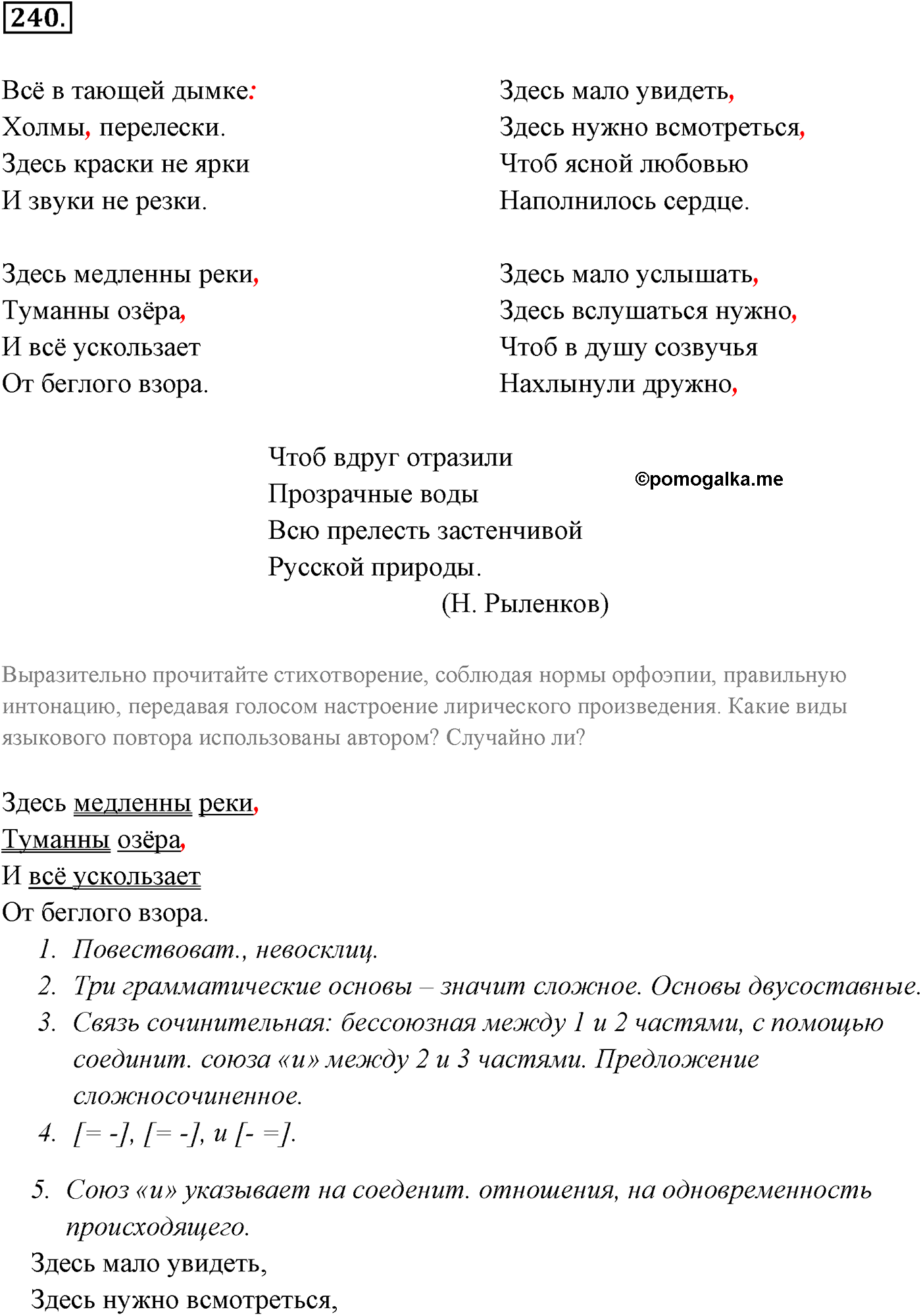 упражнение №240 русский язык 9 класс Разумовская