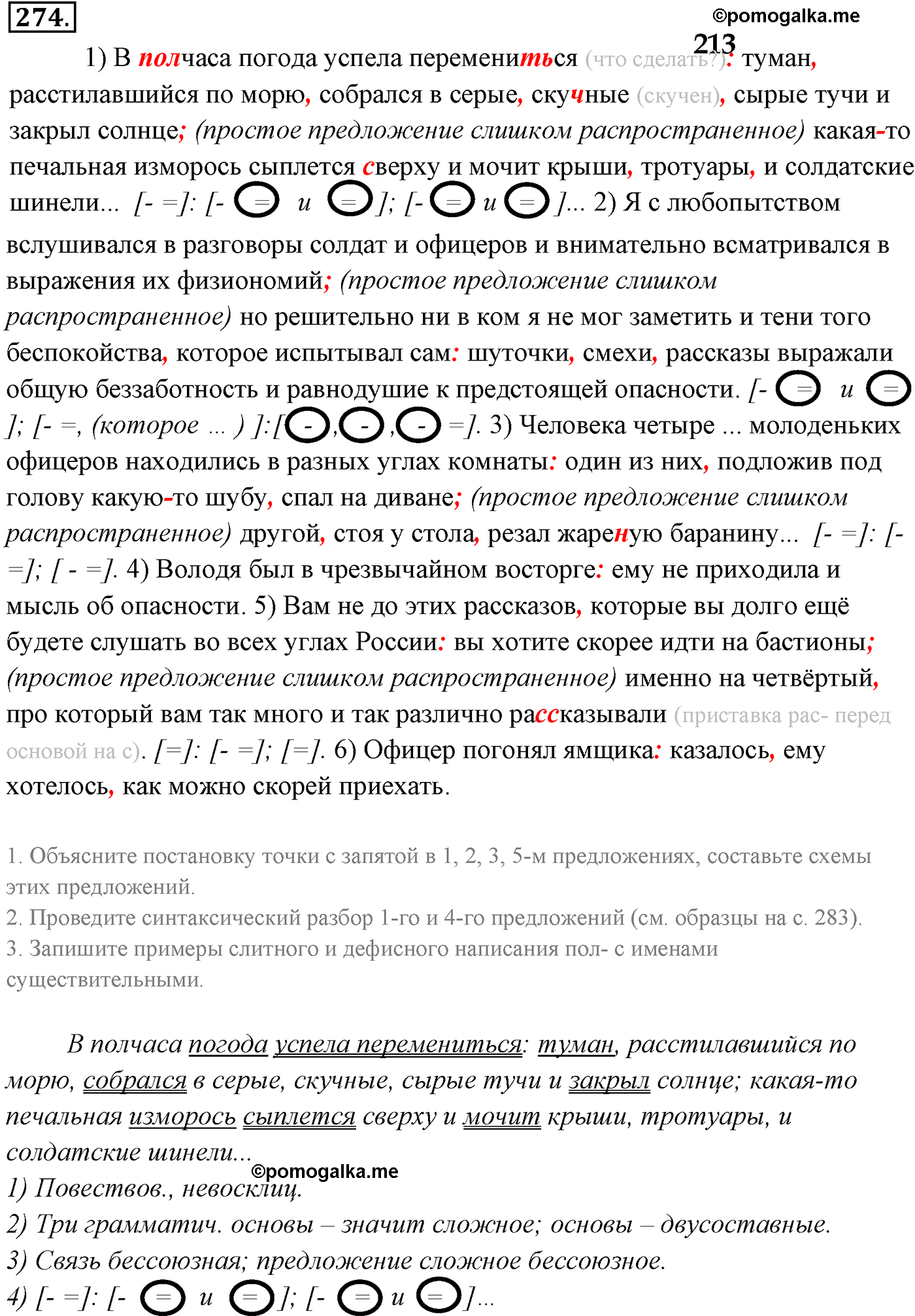 упражнение №274 русский язык 9 класс Разумовская