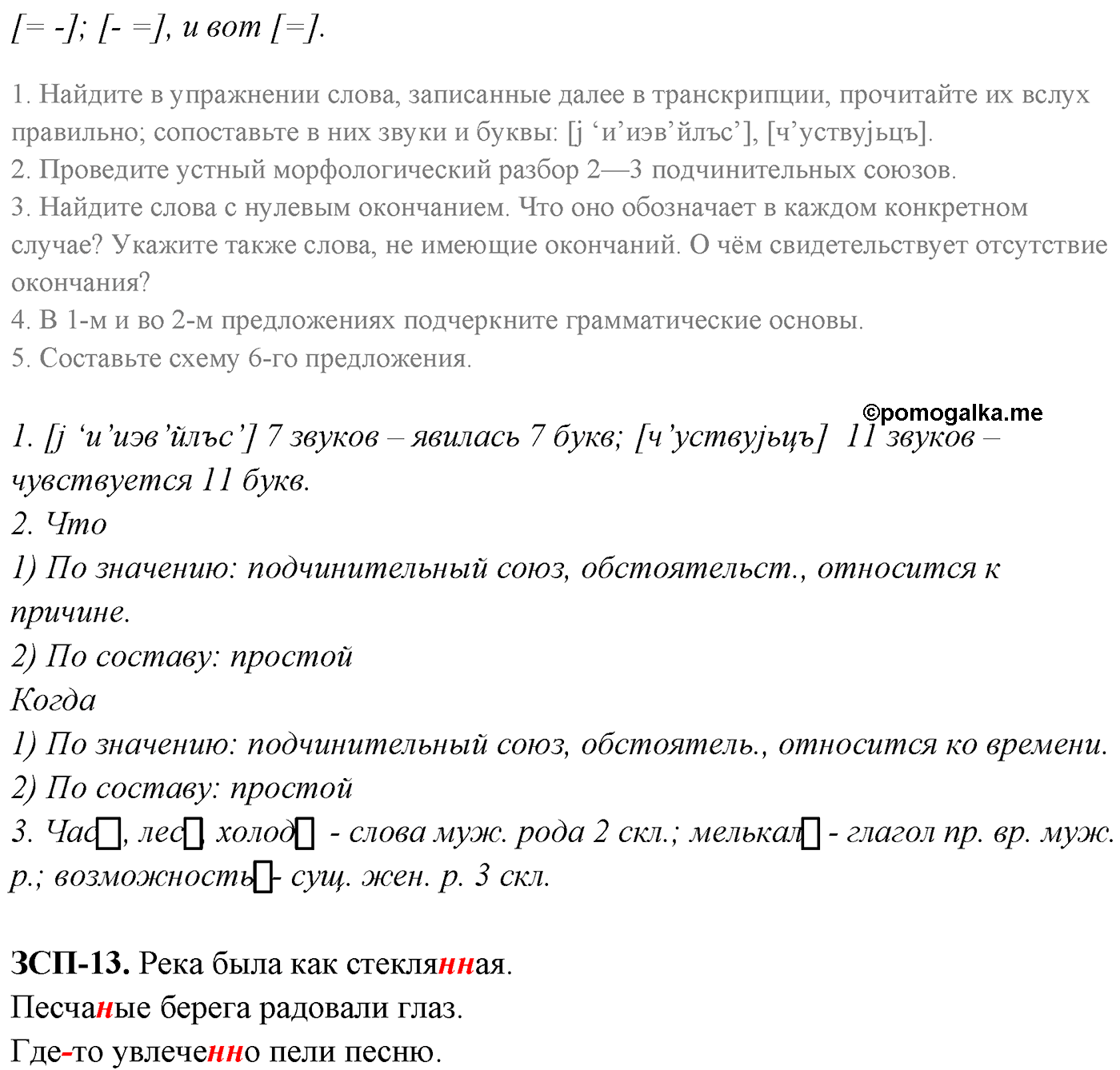упражнение №293 русский язык 9 класс Разумовская