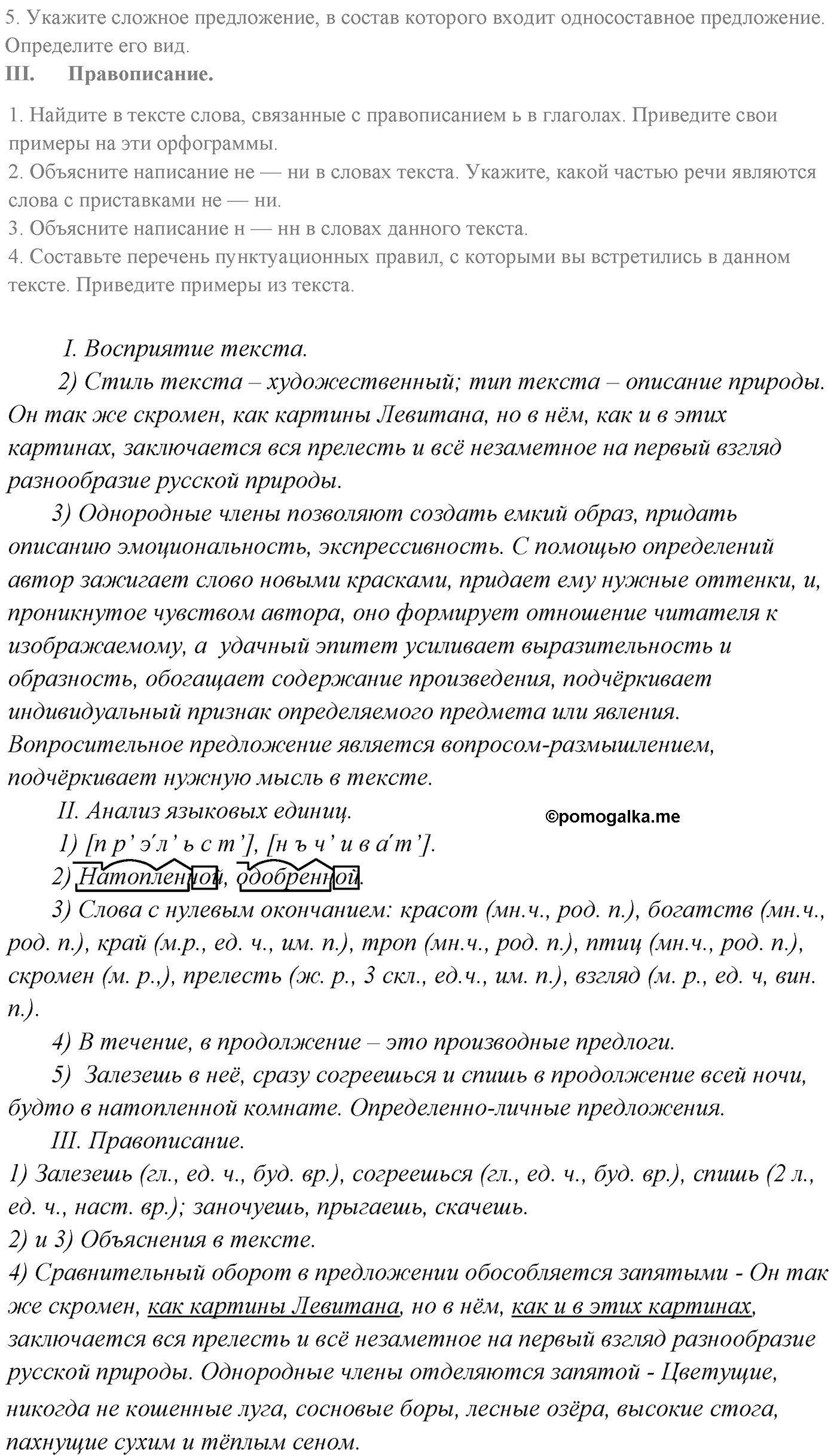упражнение №305 русский язык 9 класс Разумовская
