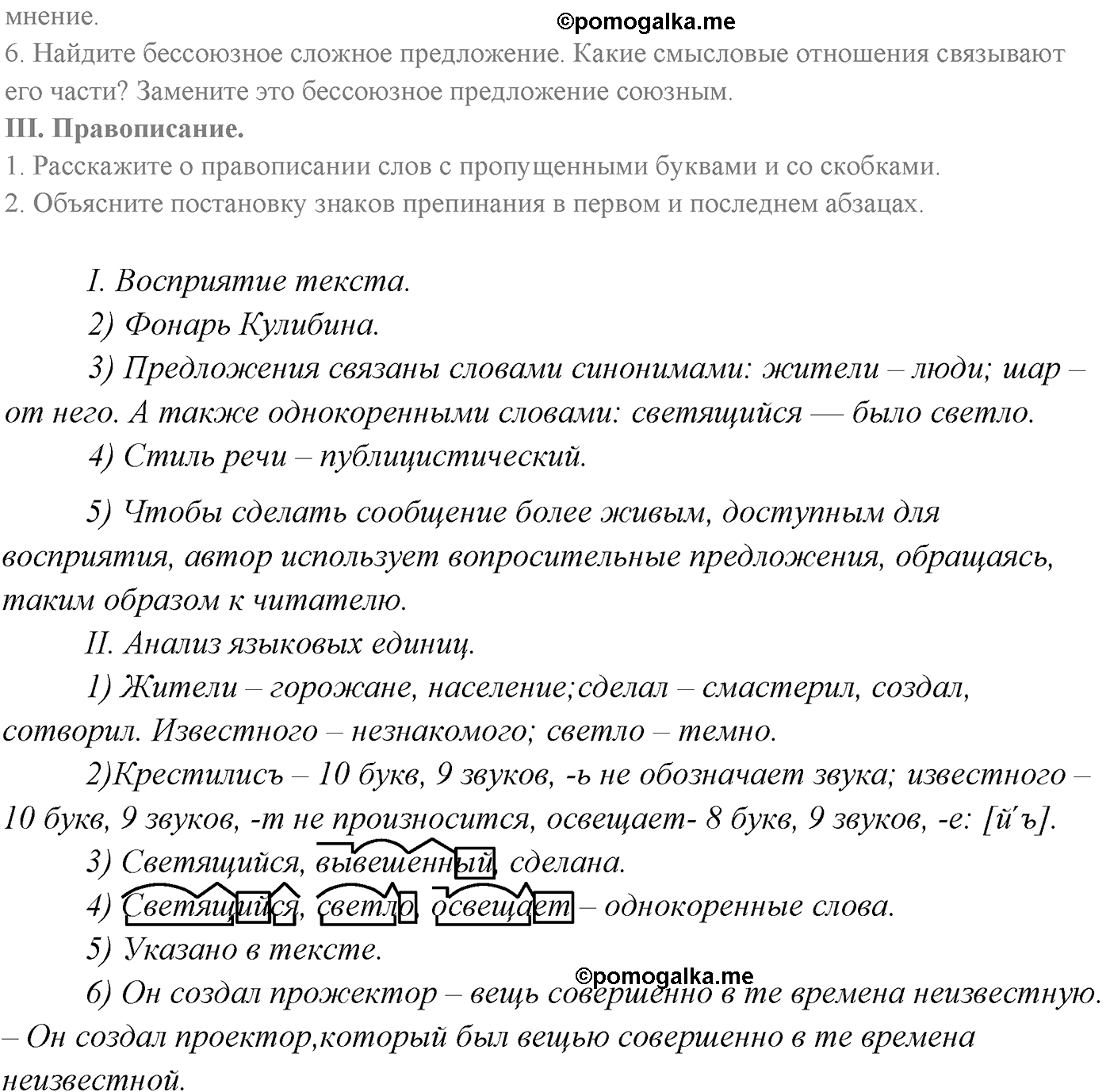 упражнение №310 русский язык 9 класс Разумовская