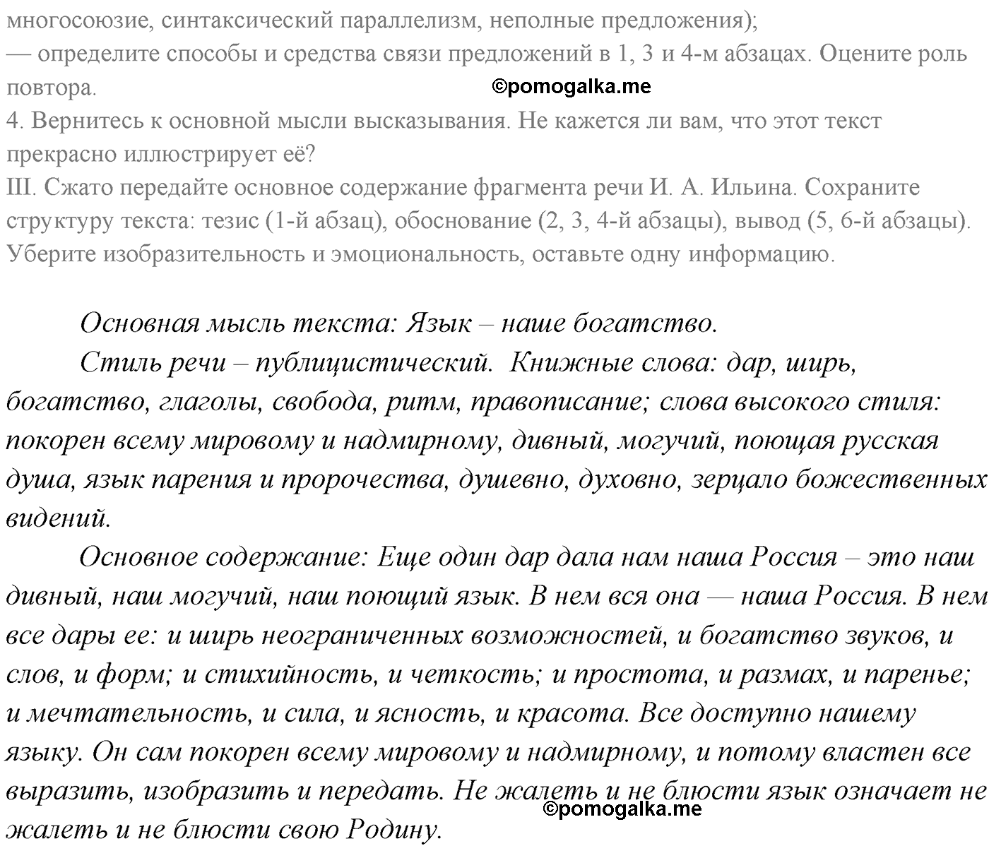 упражнение №314 русский язык 9 класс Разумовская