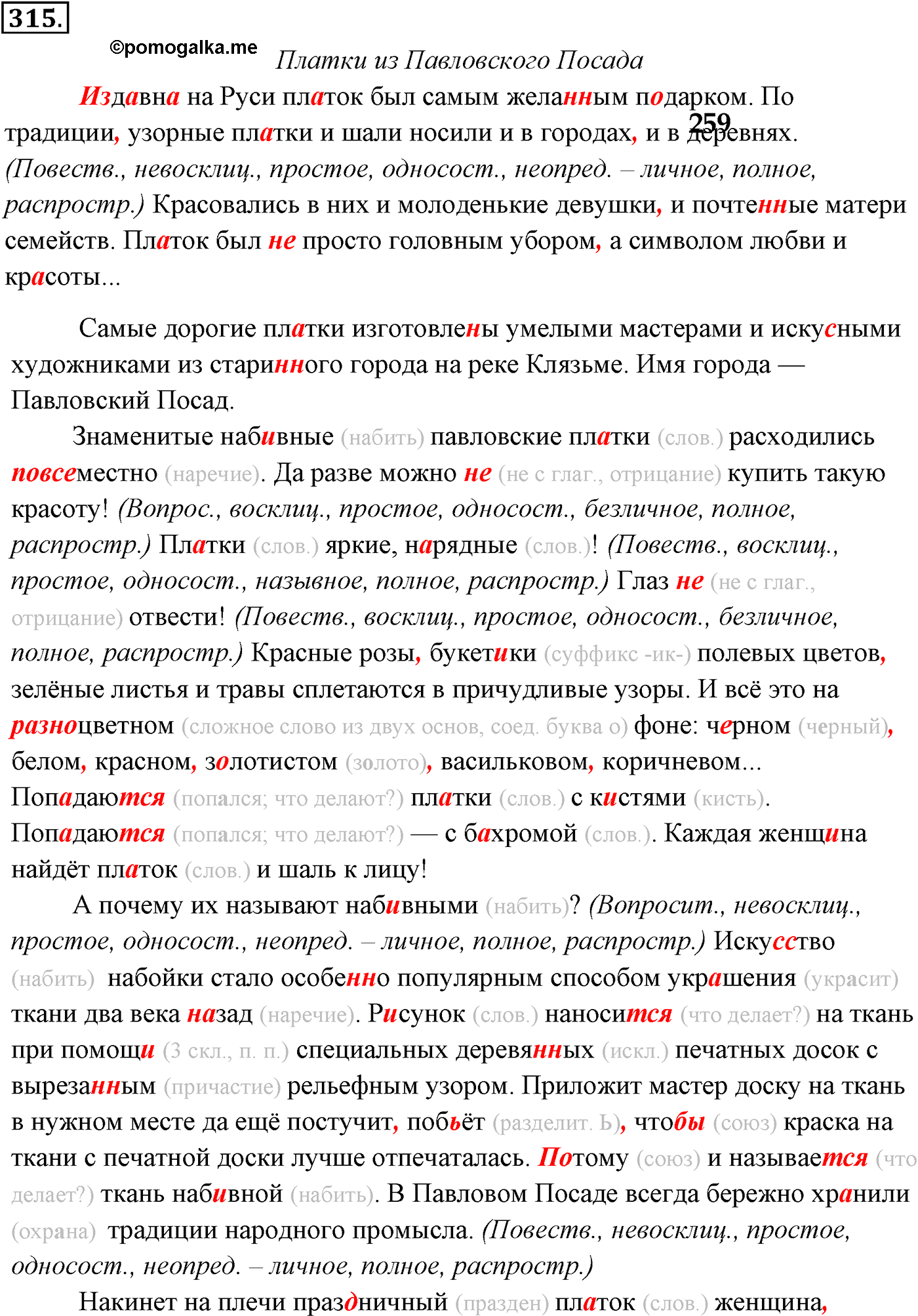 упражнение №315 русский язык 9 класс Разумовская