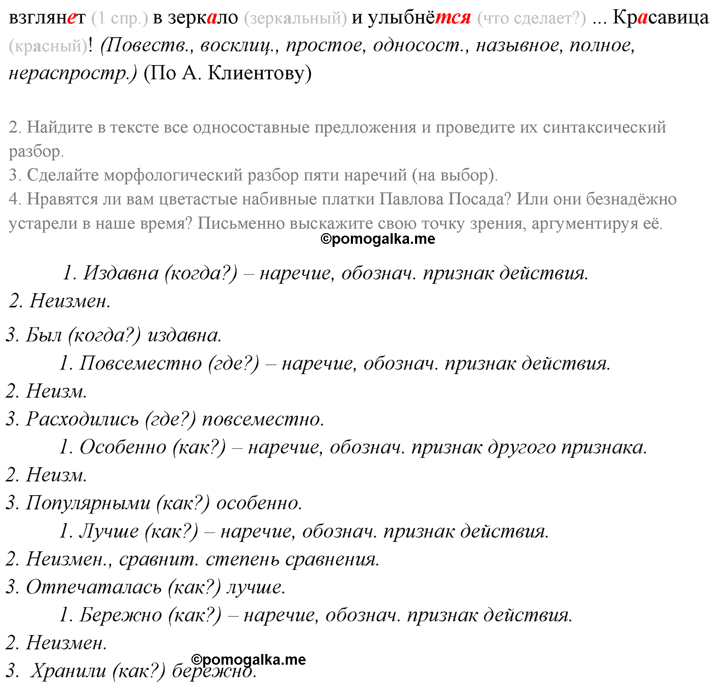 упражнение №315 русский язык 9 класс Разумовская