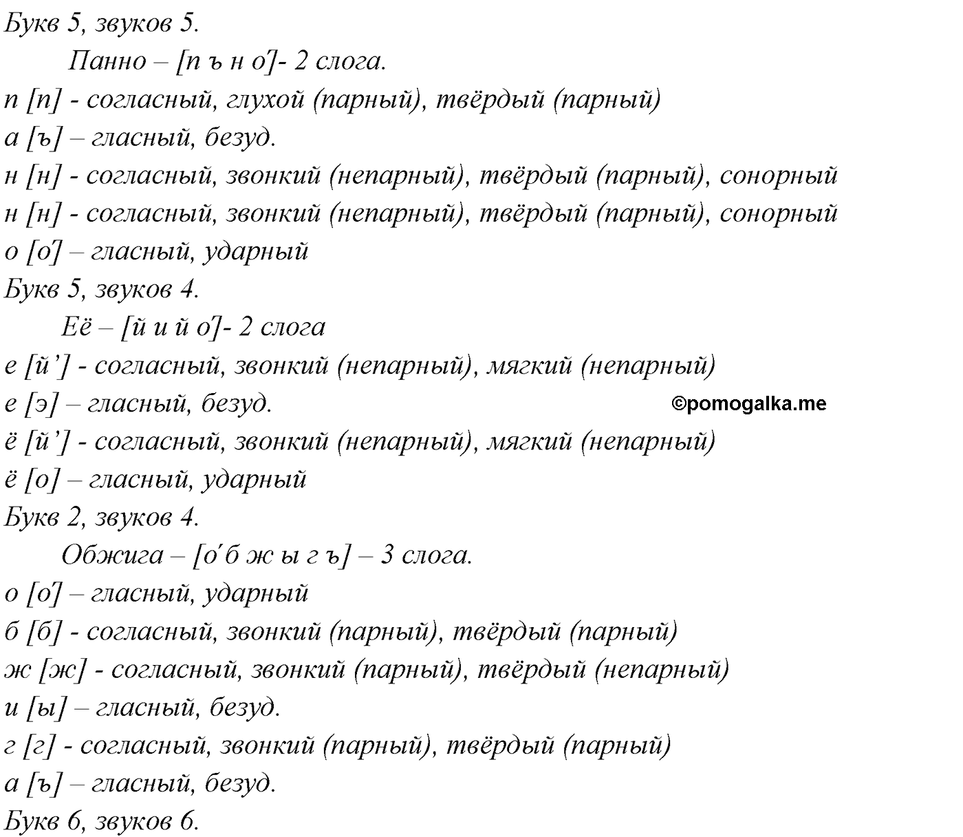 упражнение №316 русский язык 9 класс Разумовская