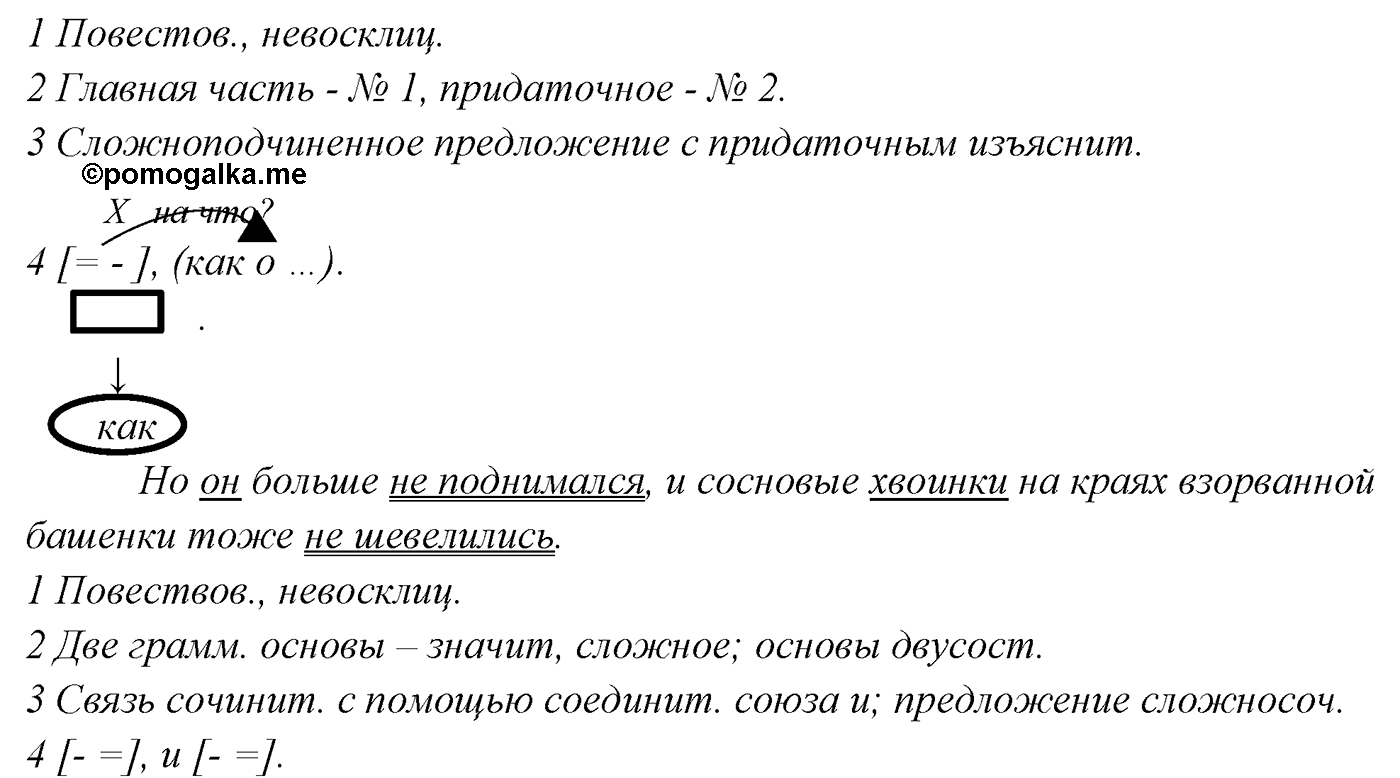 упражнение №317 русский язык 9 класс Разумовская