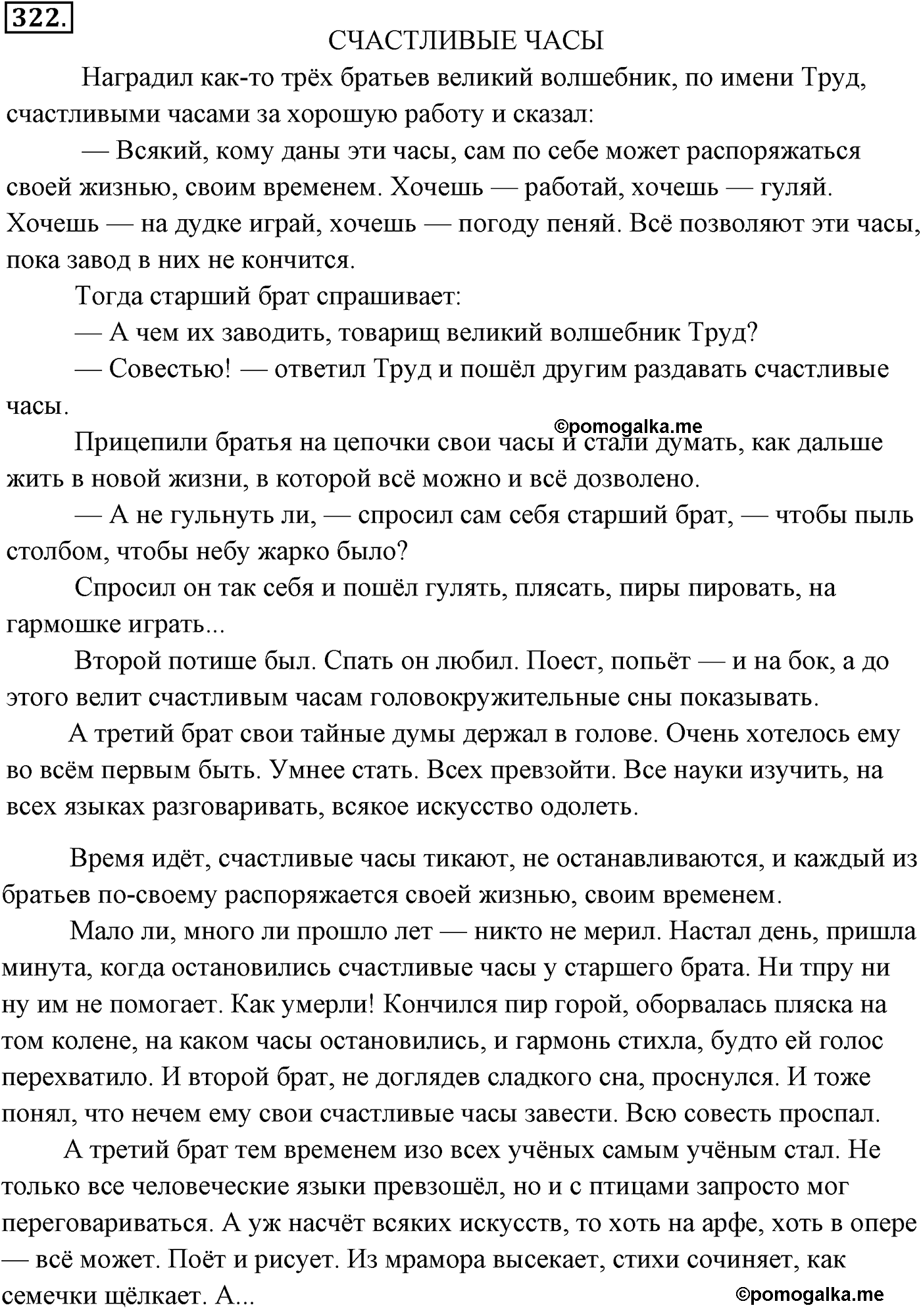 упражнение №322 русский язык 9 класс Разумовская